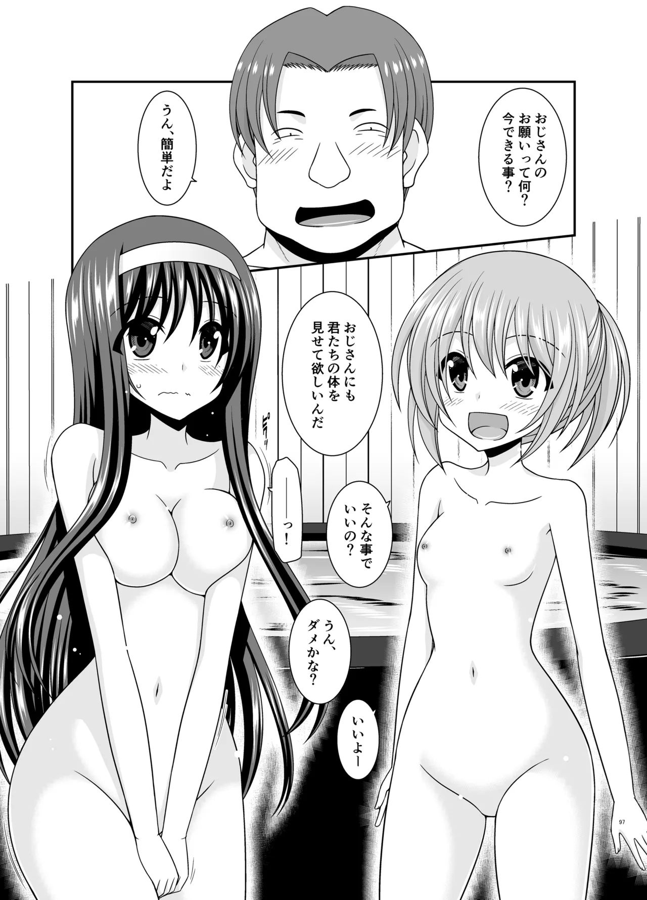 混浴露天風呂で美少女二人からアレを見せてとお願いされた話総集編+ - page96