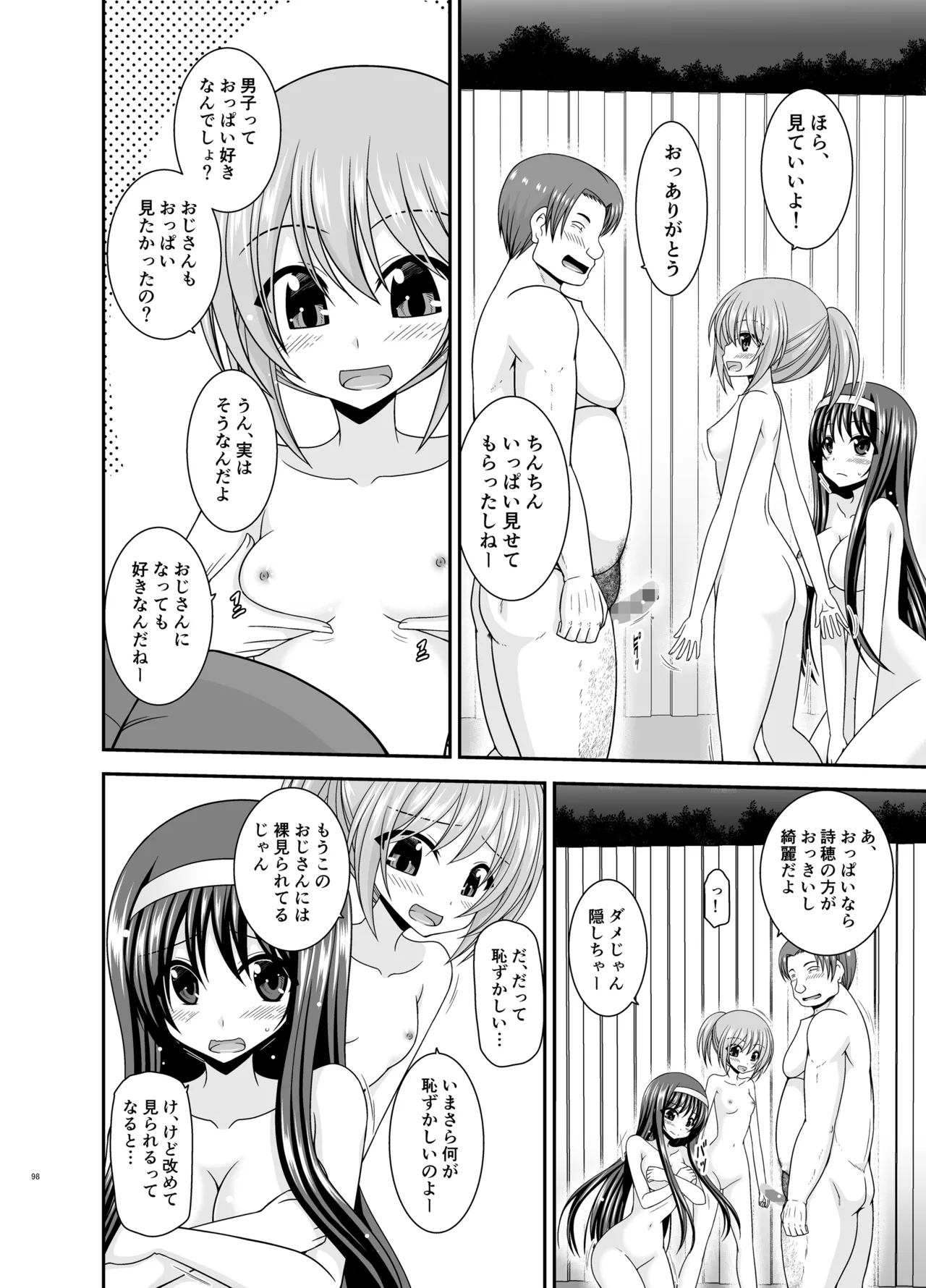 混浴露天風呂で美少女二人からアレを見せてとお願いされた話総集編+ - page97