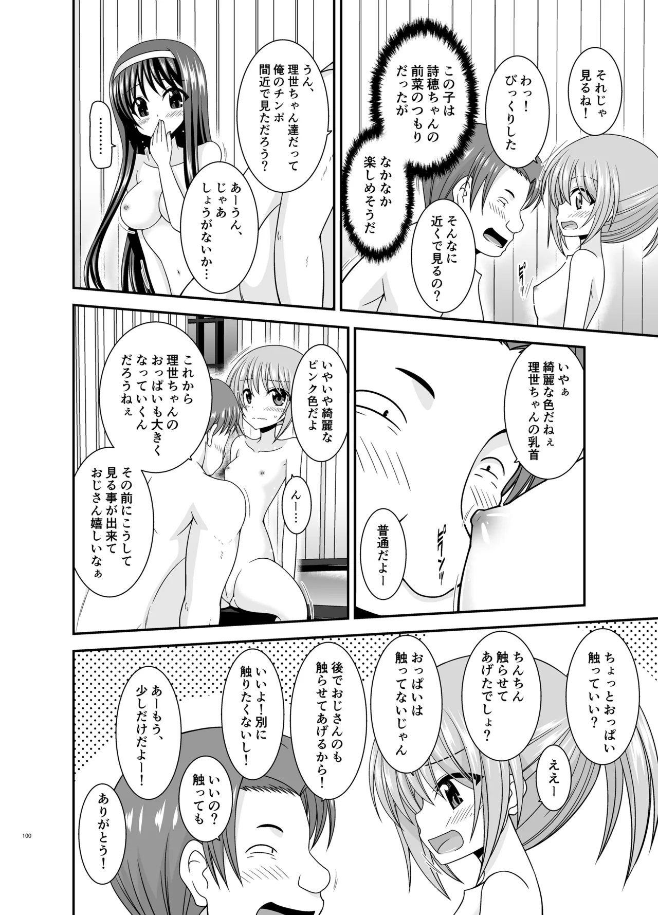 混浴露天風呂で美少女二人からアレを見せてとお願いされた話総集編+ - page99