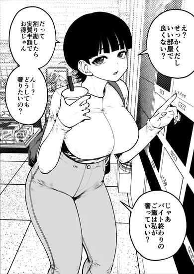 へるもんじゃないし [進行中] - page2
