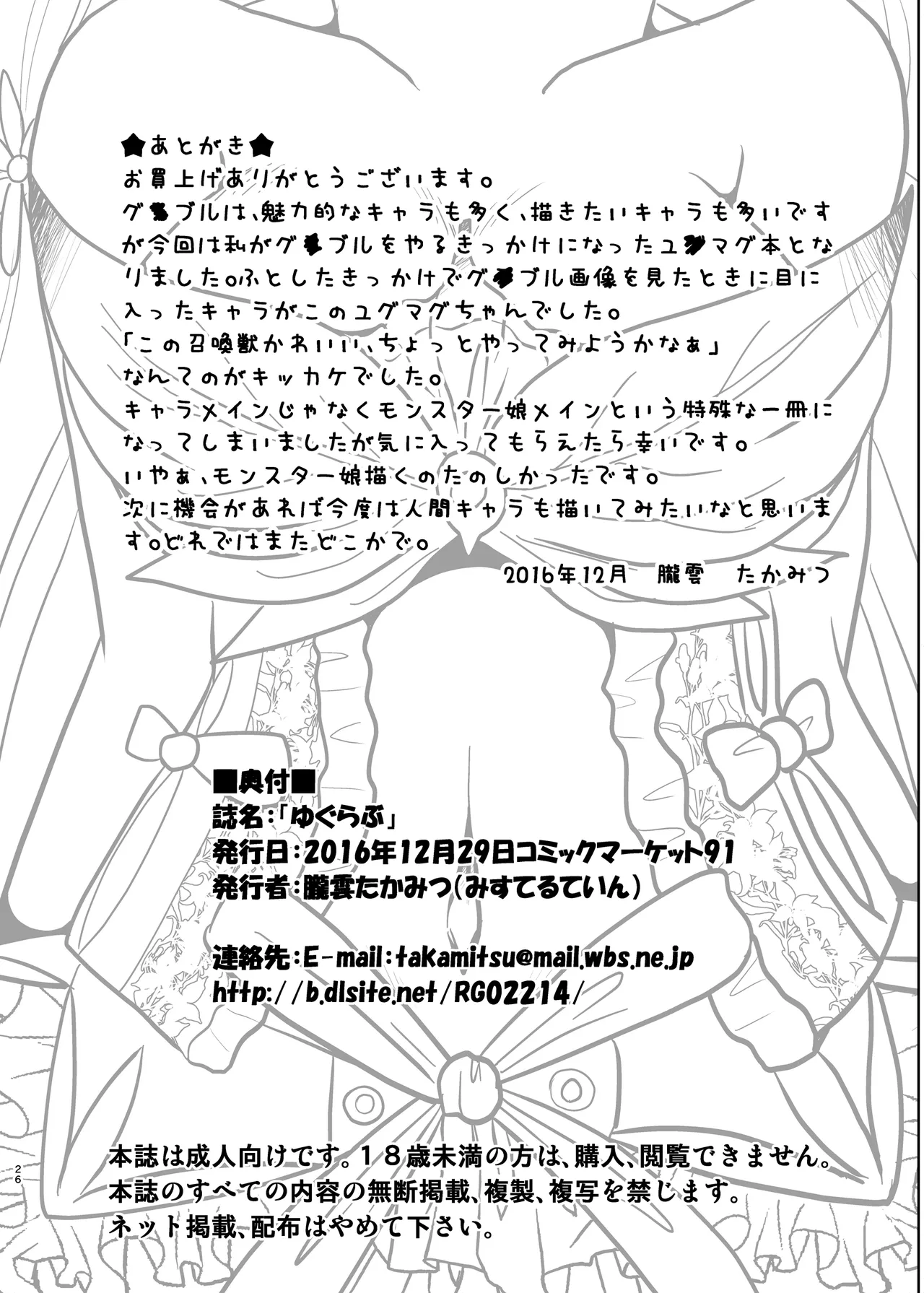 ゆぐらぶ - page25