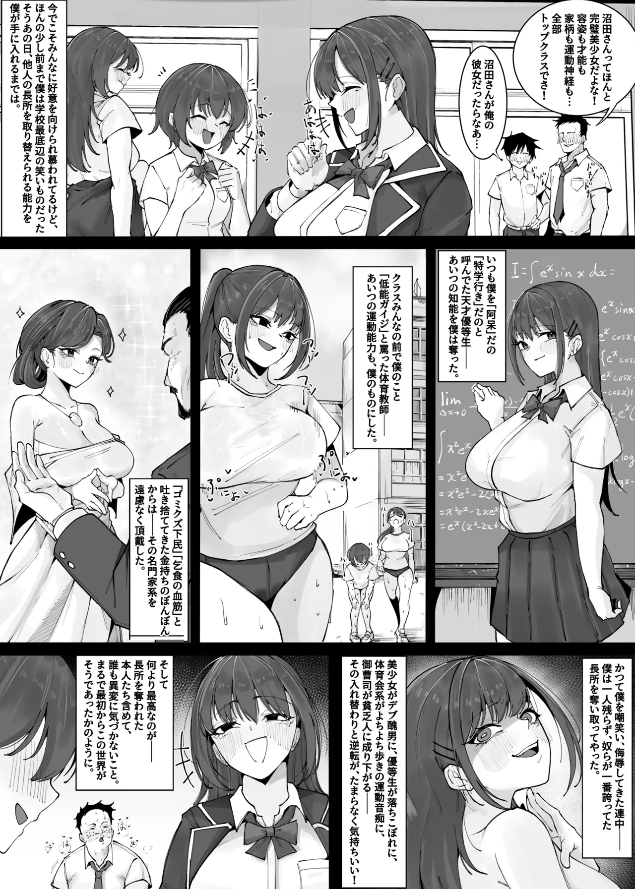 The Flawless Beauty — Numata Yusuke - page5