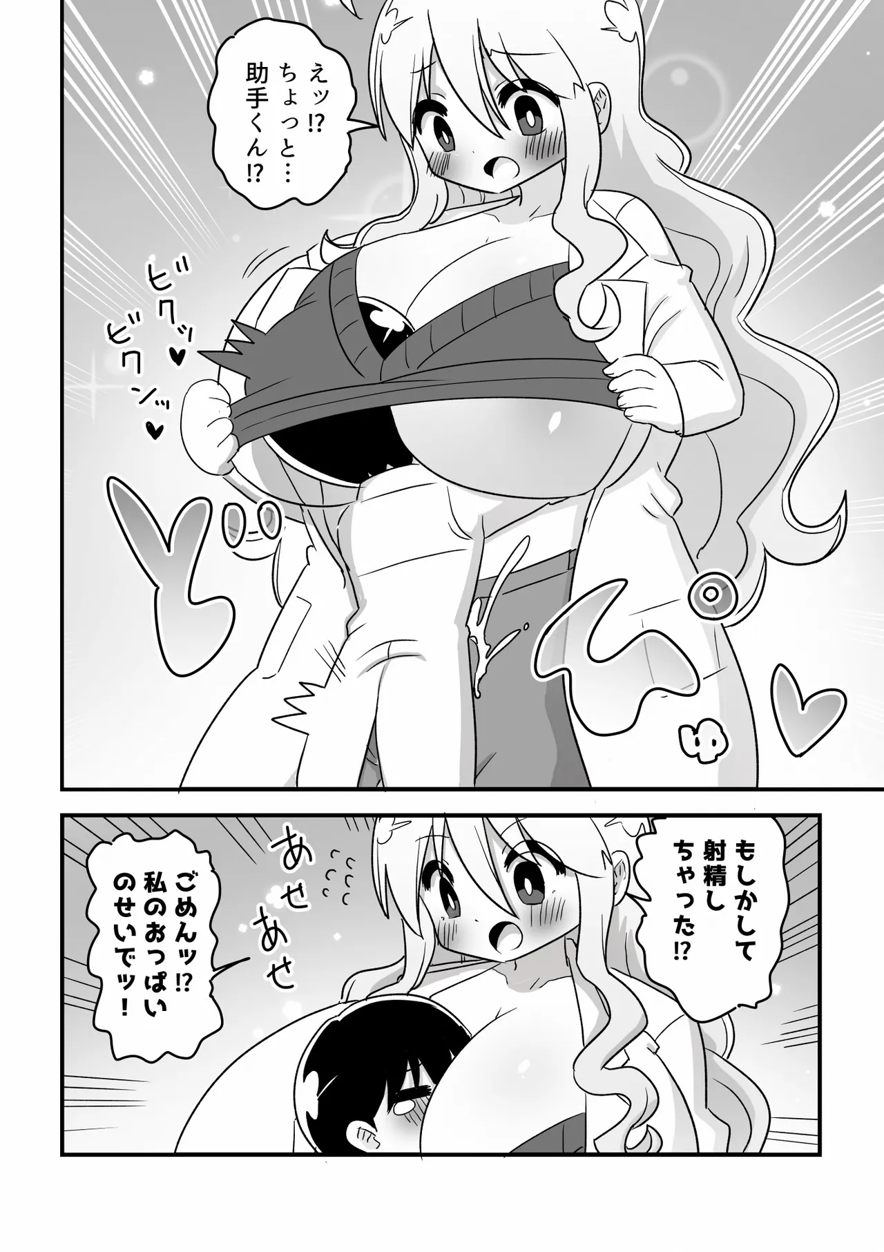 4頭身科学者が科学の力で憧れの8頭身お姉さんになる話 - page10