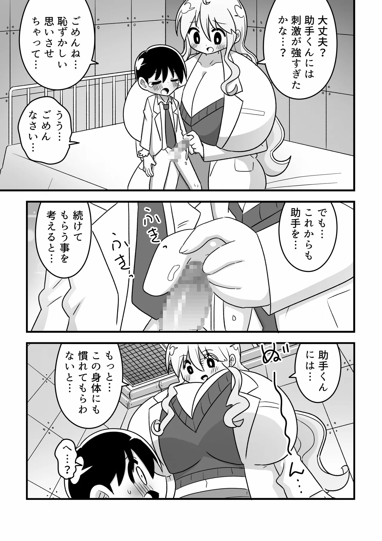 4頭身科学者が科学の力で憧れの8頭身お姉さんになる話 - page11