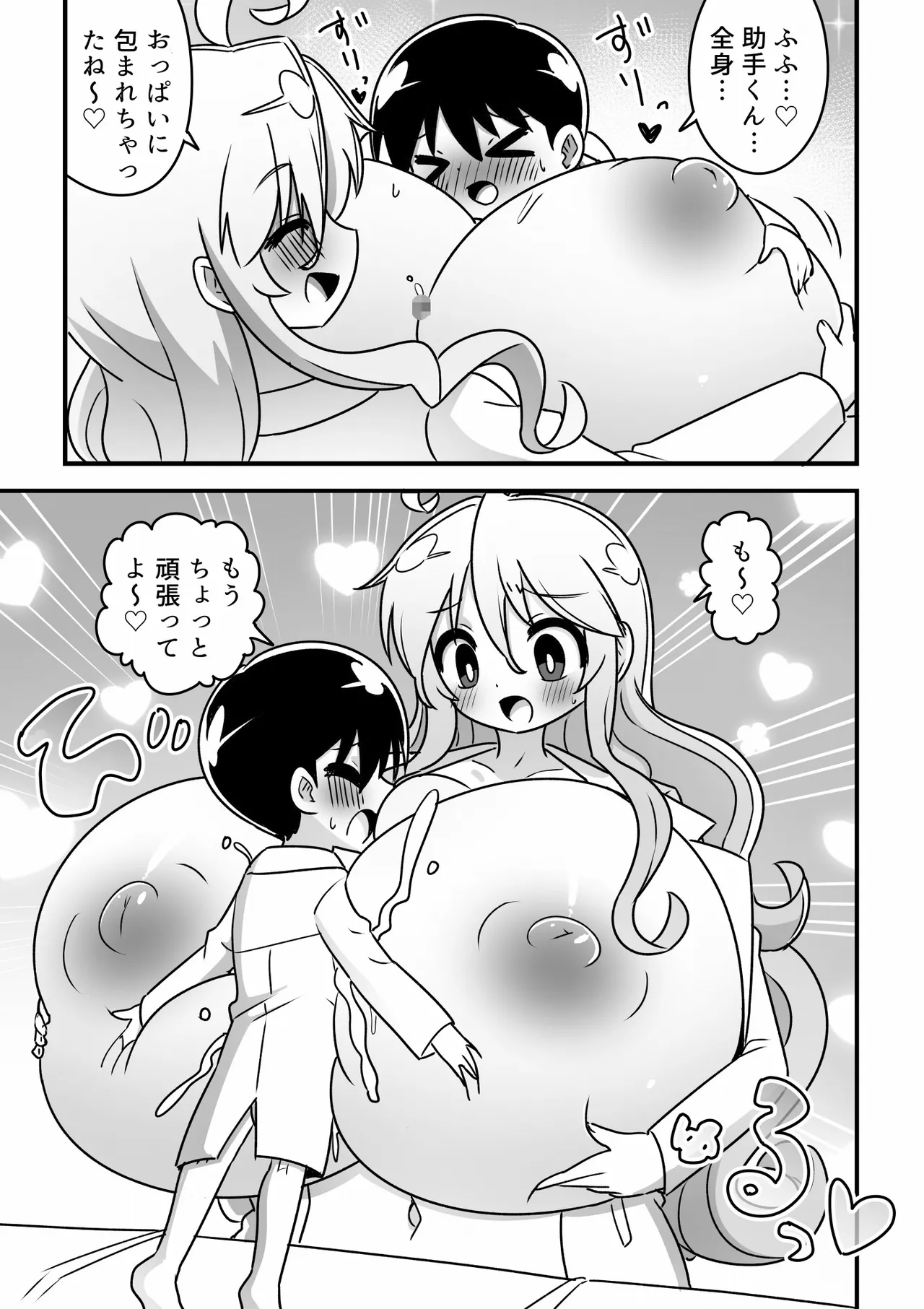 4頭身科学者が科学の力で憧れの8頭身お姉さんになる話 - page13