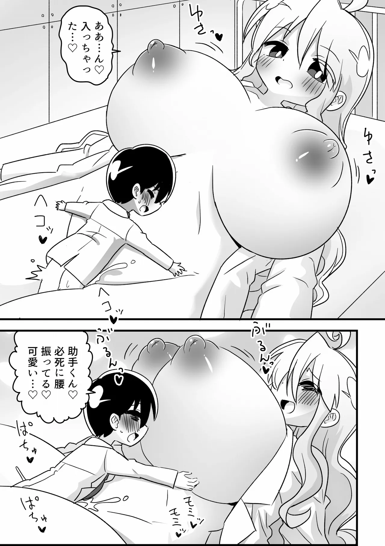 4頭身科学者が科学の力で憧れの8頭身お姉さんになる話 - page15