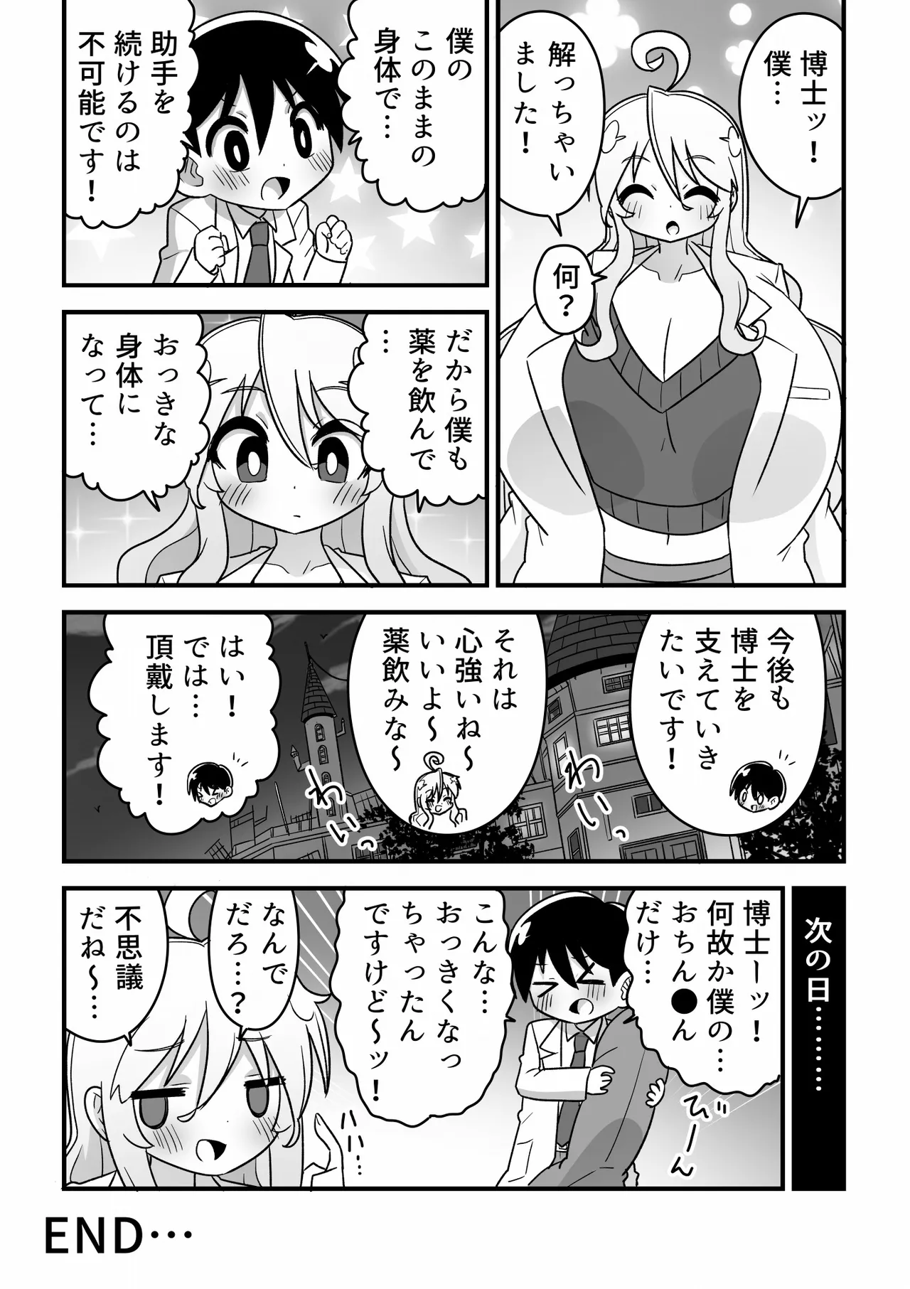 4頭身科学者が科学の力で憧れの8頭身お姉さんになる話 - page19