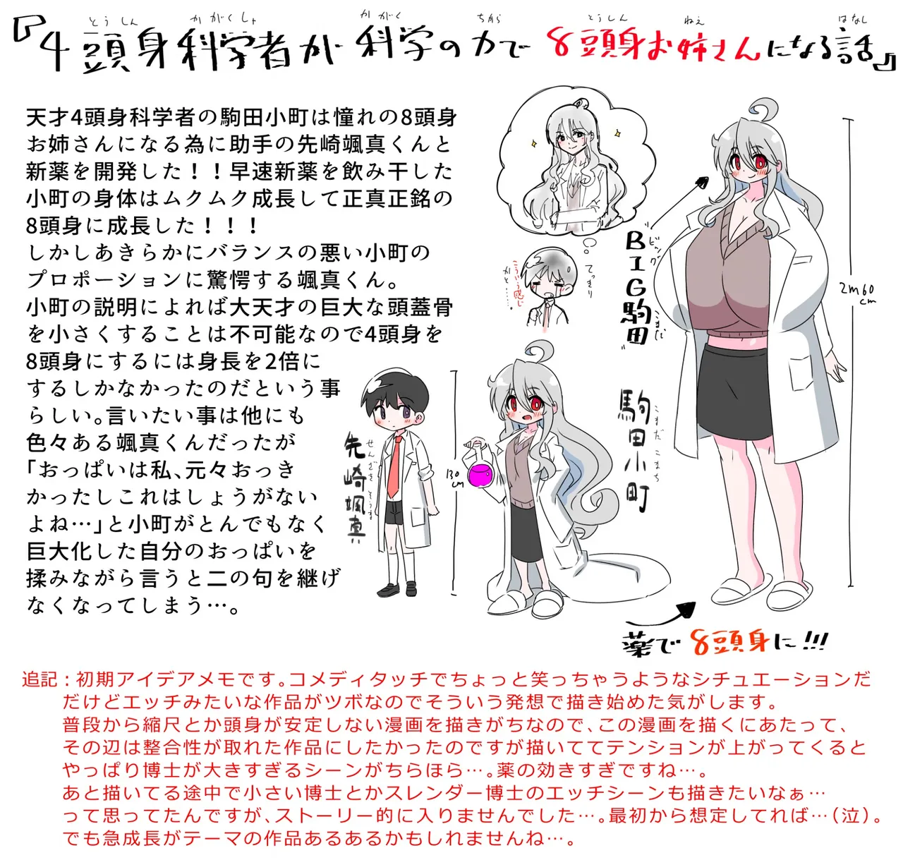 4頭身科学者が科学の力で憧れの8頭身お姉さんになる話 - page20