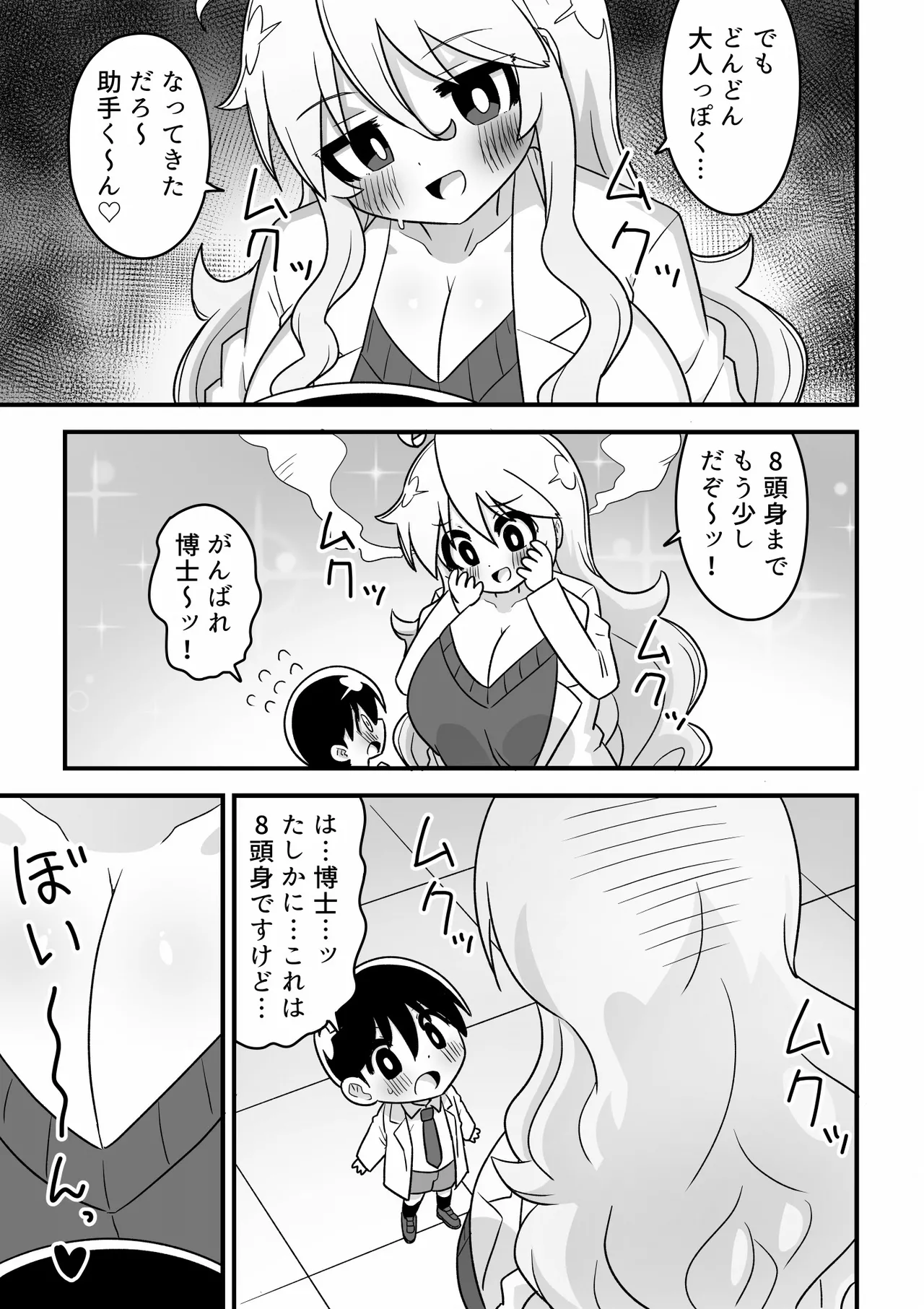 4頭身科学者が科学の力で憧れの8頭身お姉さんになる話 - page5