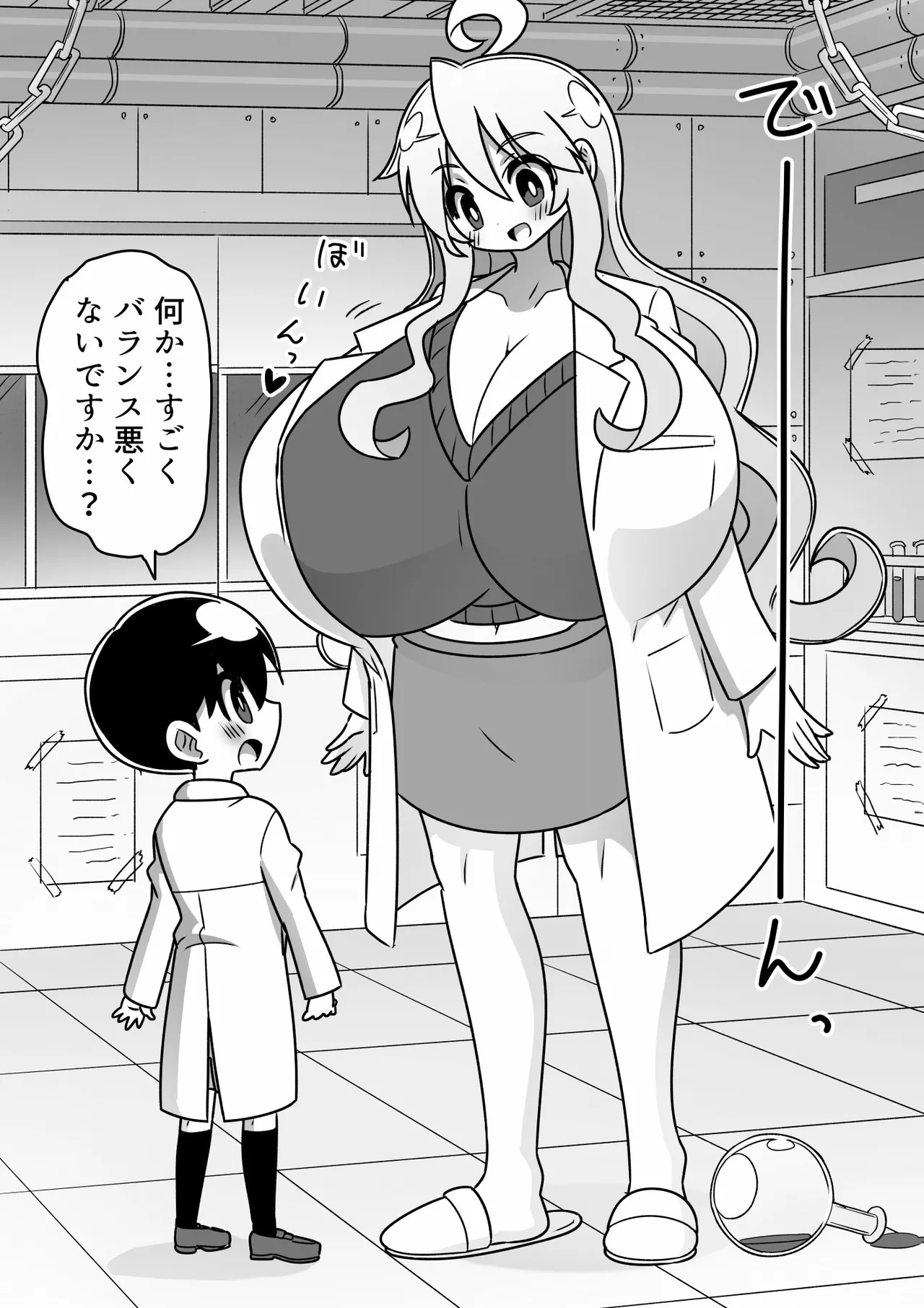 4頭身科学者が科学の力で憧れの8頭身お姉さんになる話 - page6