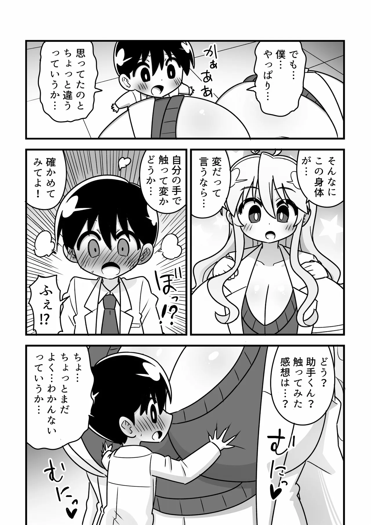 4頭身科学者が科学の力で憧れの8頭身お姉さんになる話 - page8