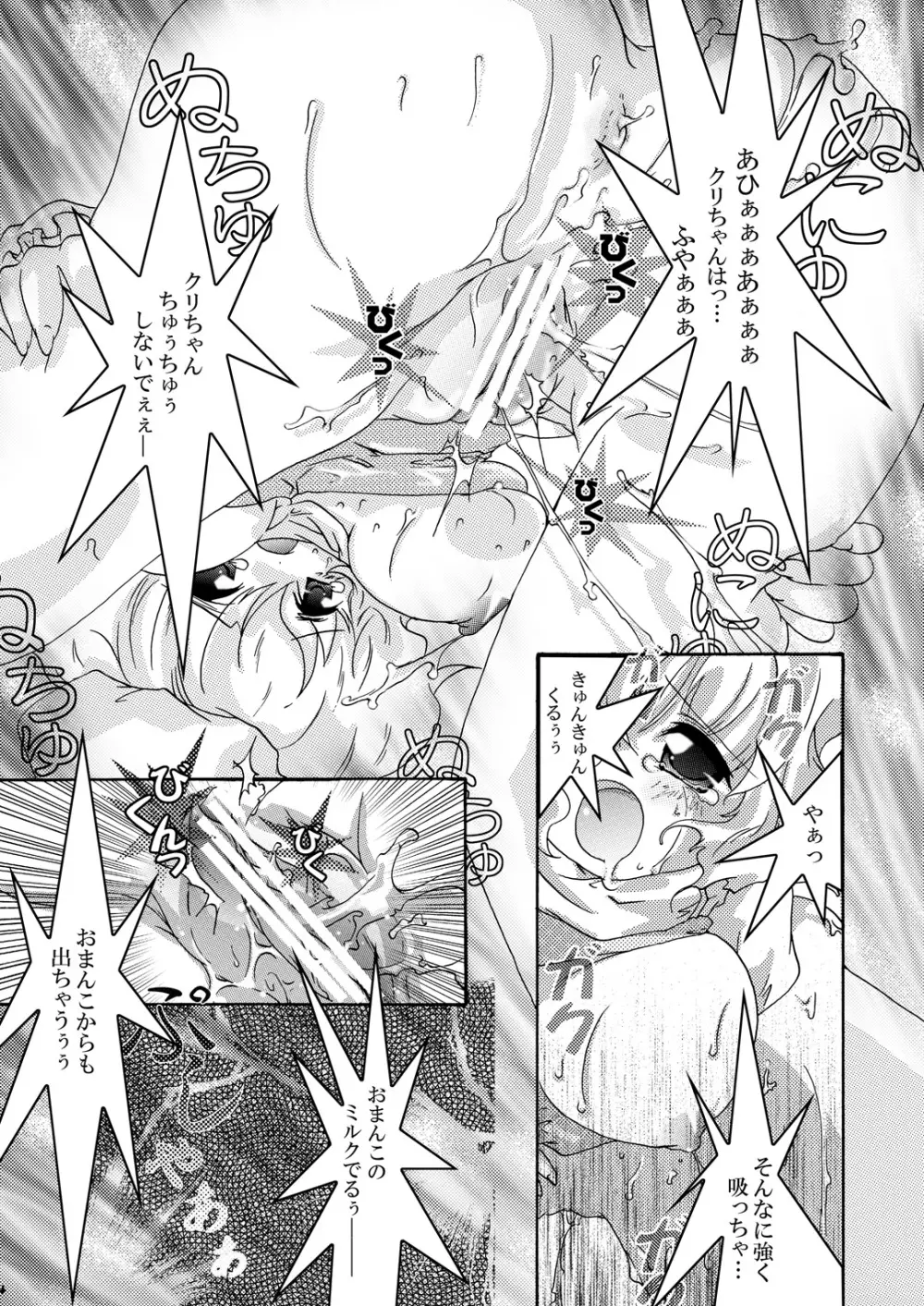 レティミルク DL版 - page13