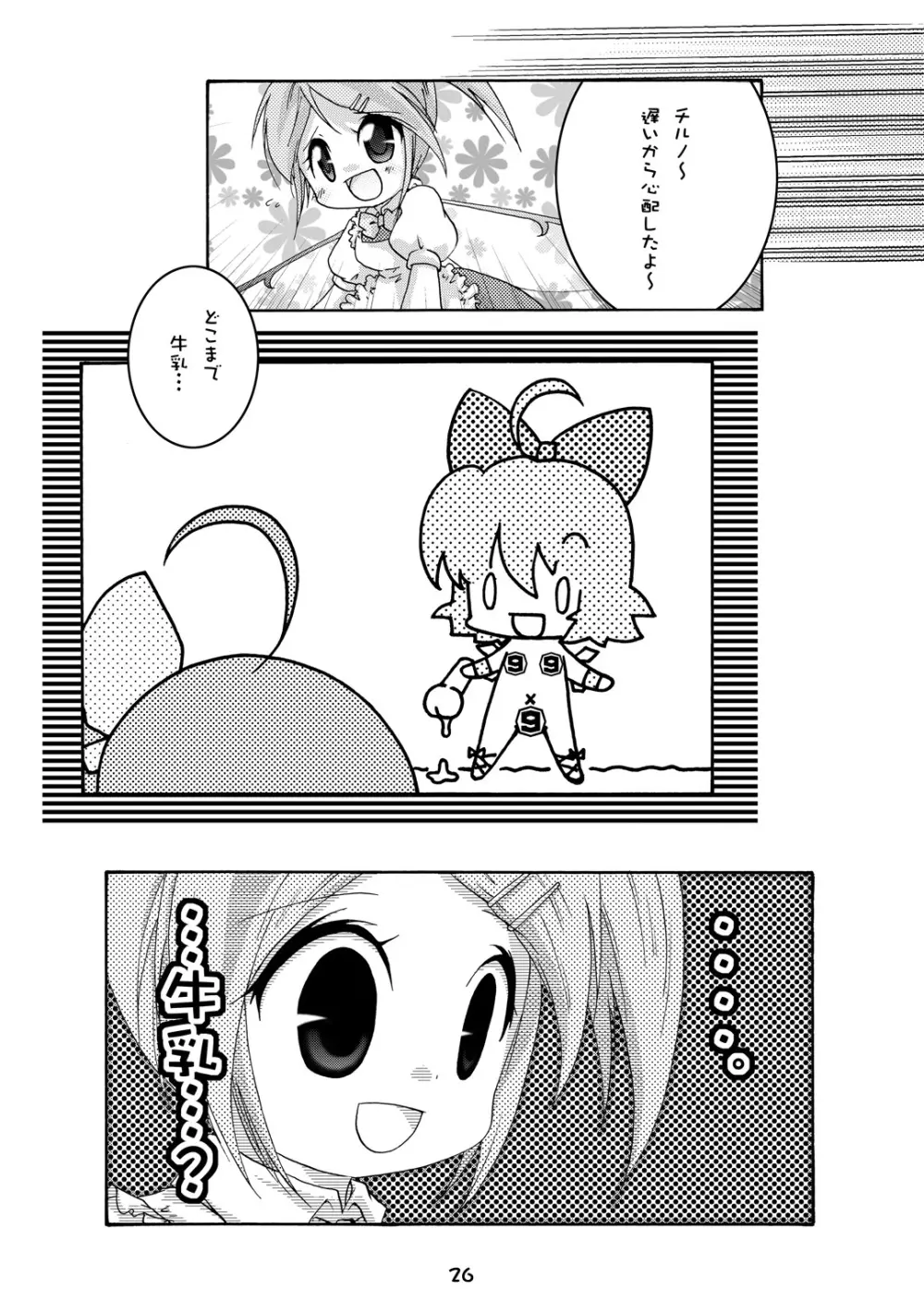 レティミルク DL版 - page25