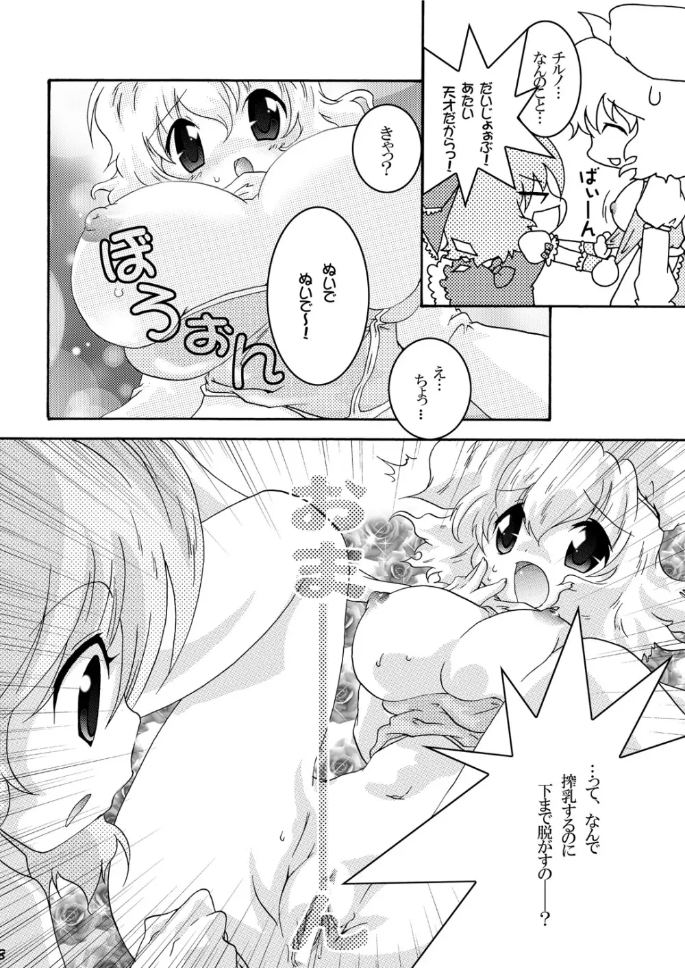 レティミルク DL版 - page7
