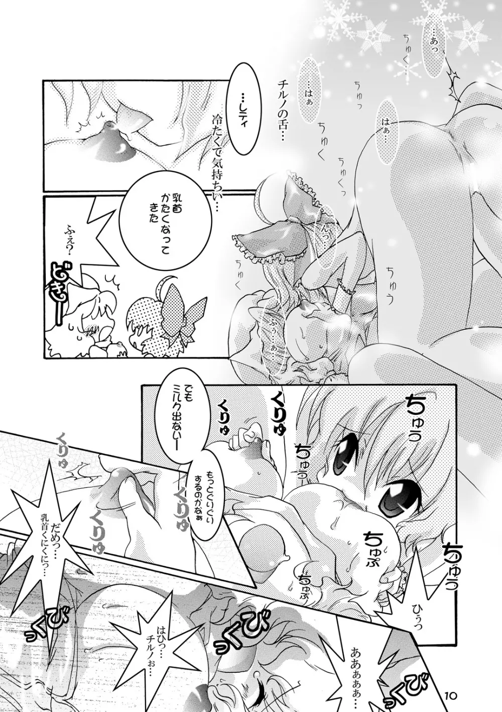 レティミルク DL版 - page9