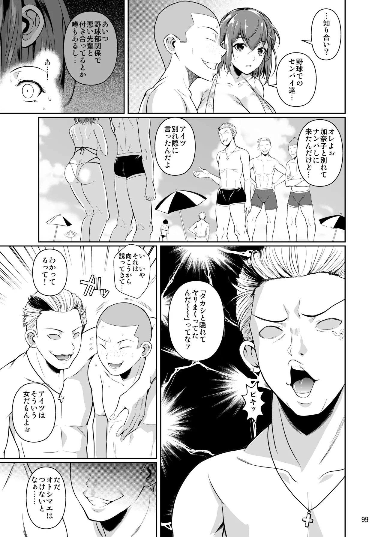 冬虫夏草レギオン - page101