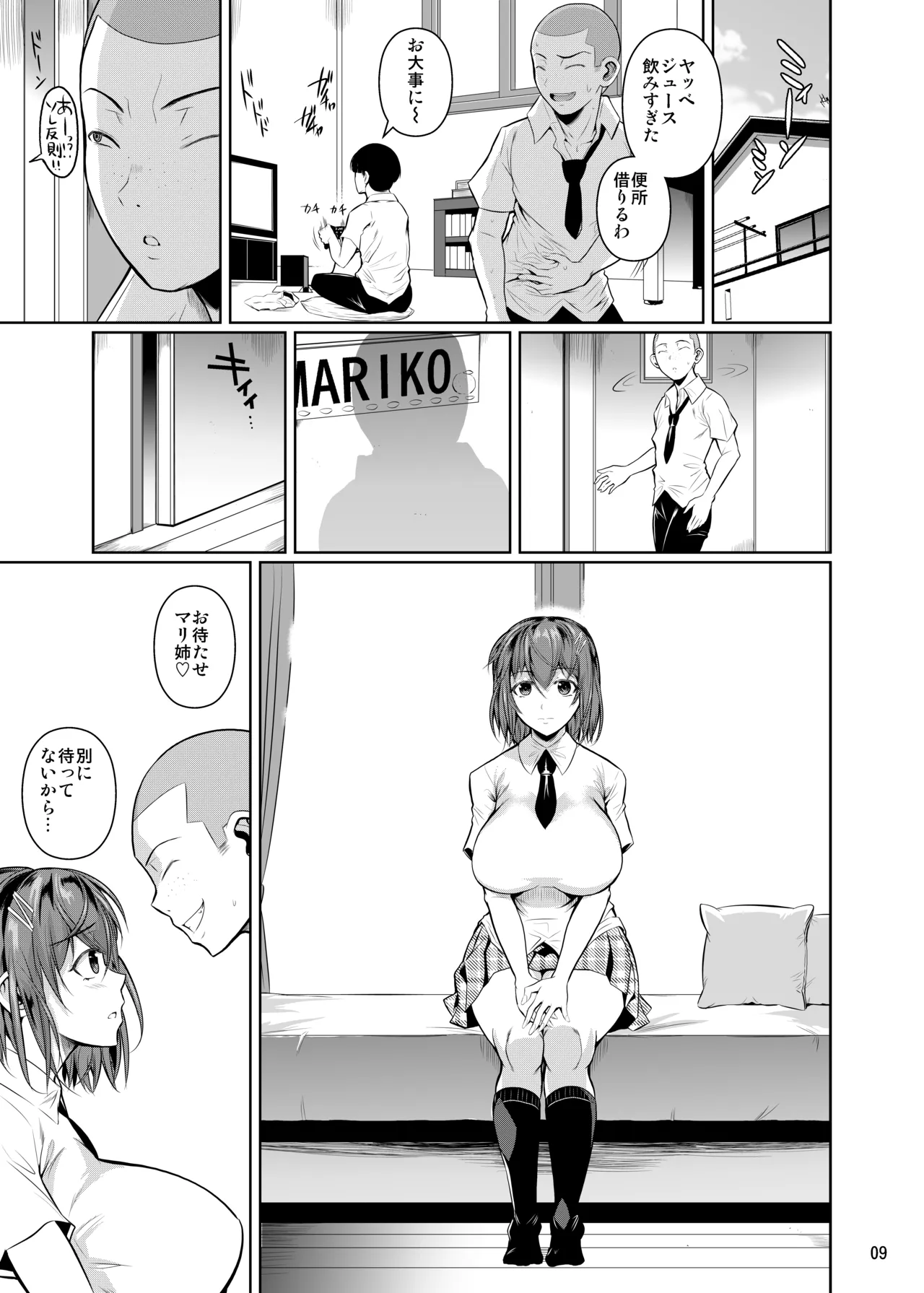 冬虫夏草レギオン - page11