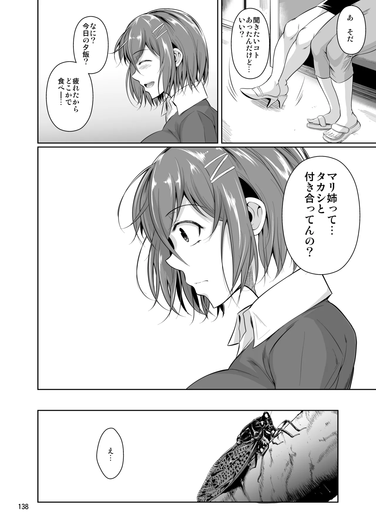 冬虫夏草レギオン - page140