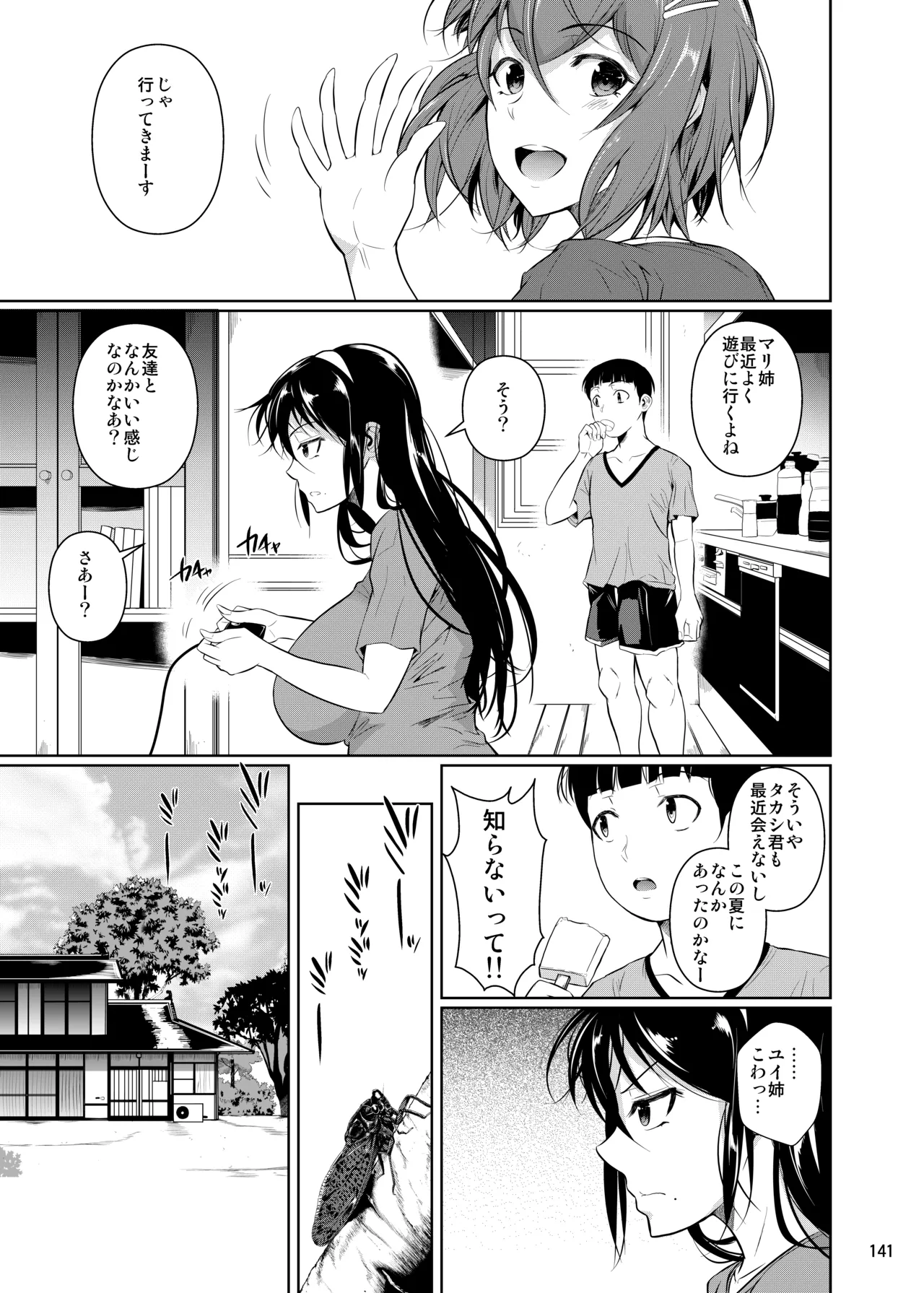 冬虫夏草レギオン - page143