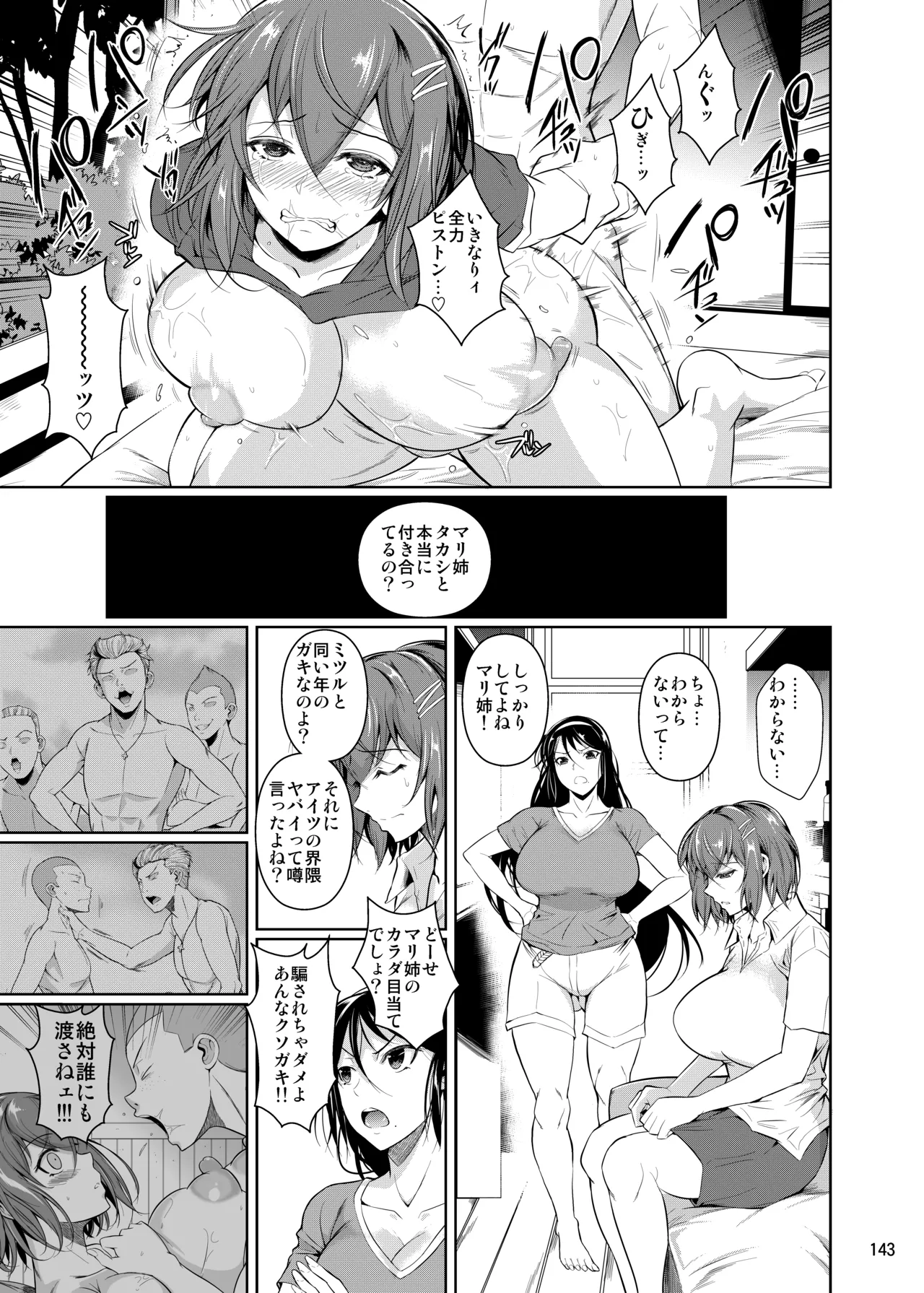 冬虫夏草レギオン - page145