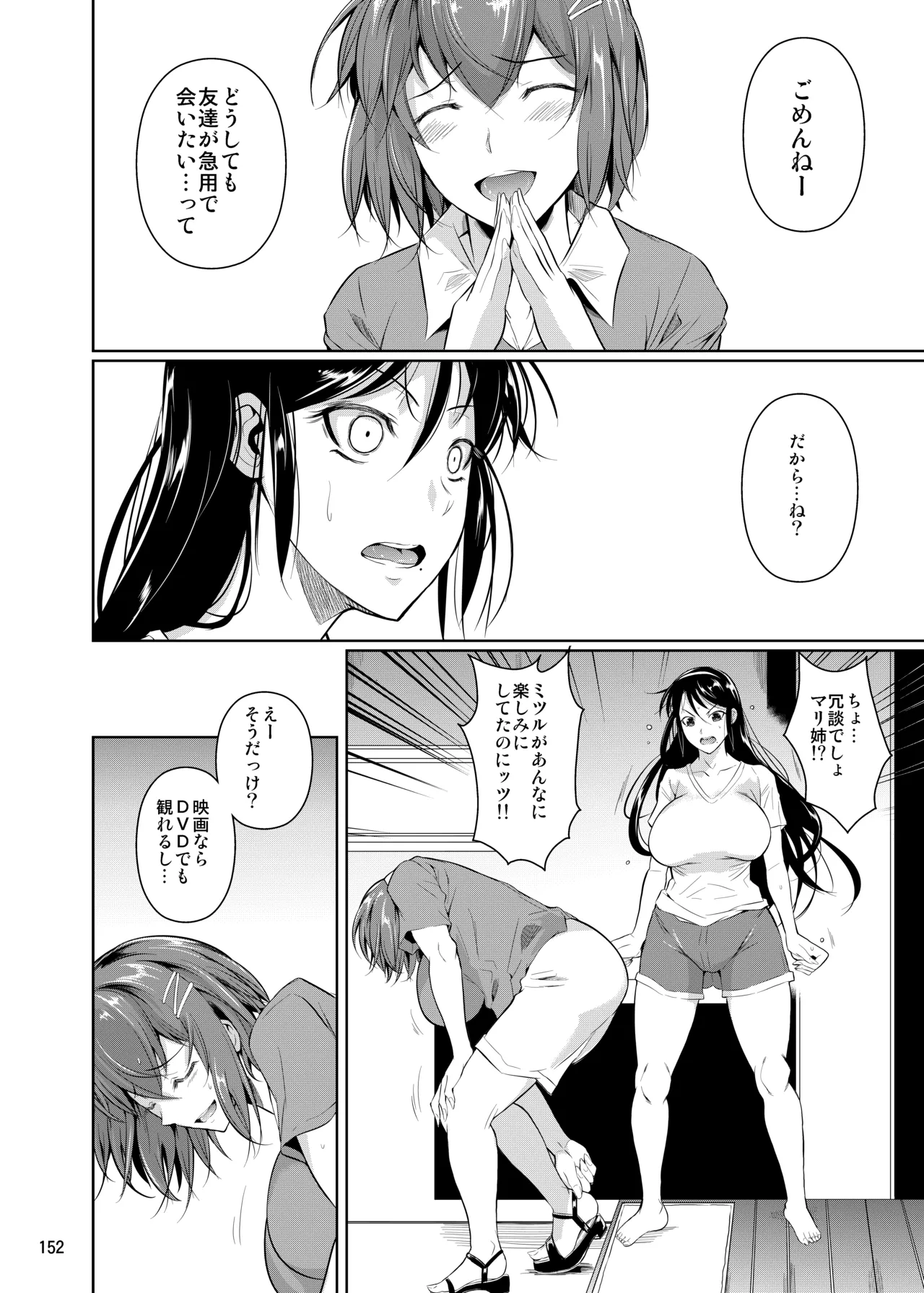 冬虫夏草レギオン - page154