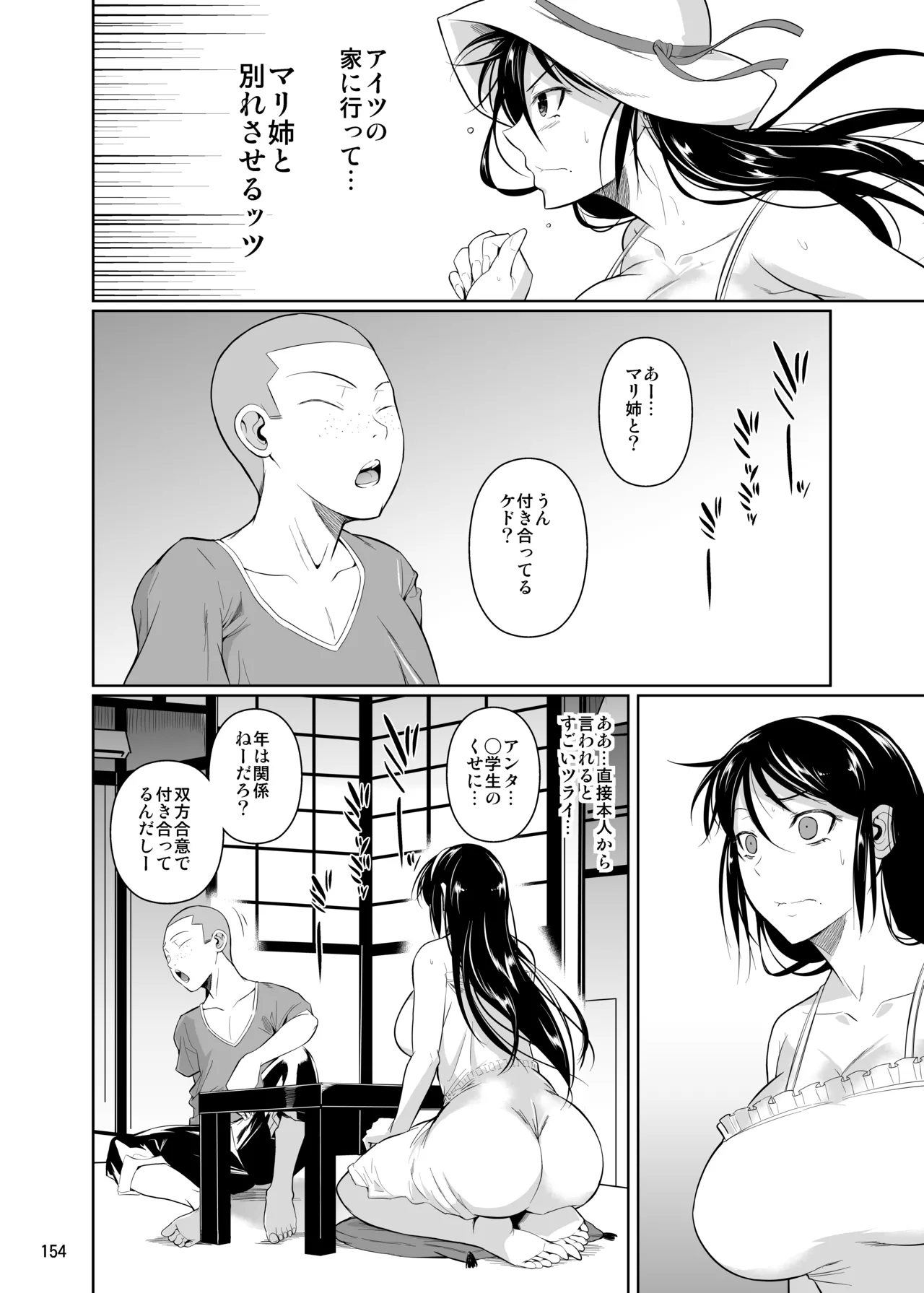 冬虫夏草レギオン - page156