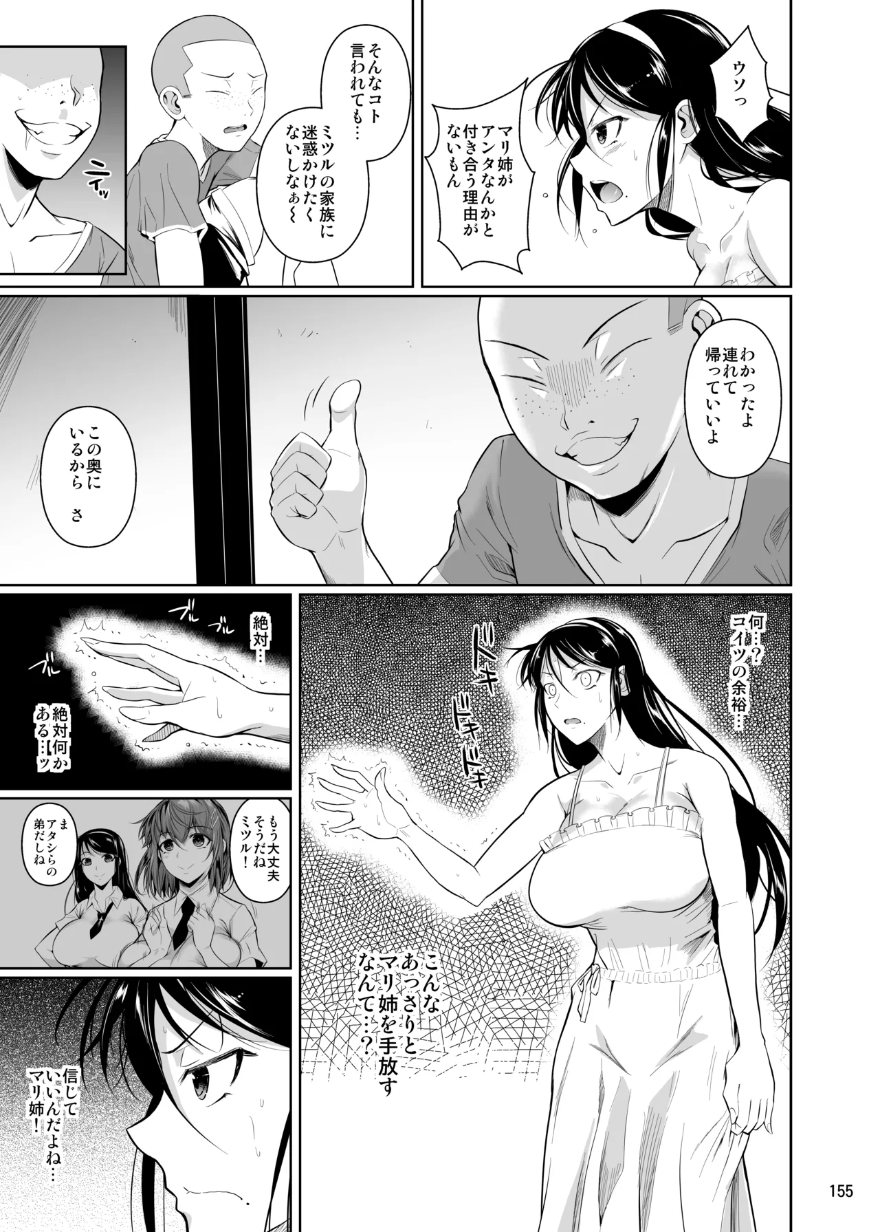 冬虫夏草レギオン - page157