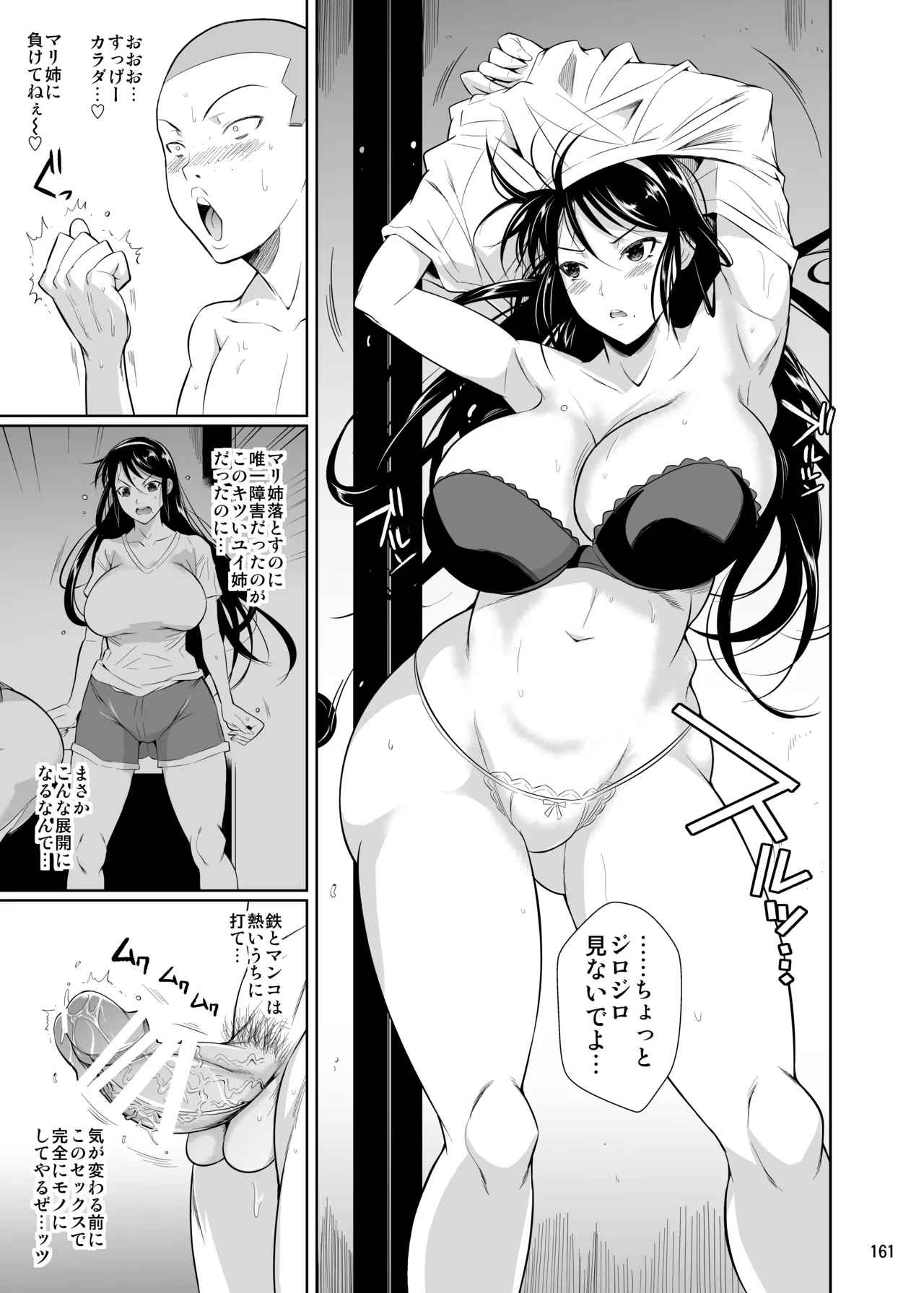 冬虫夏草レギオン - page163