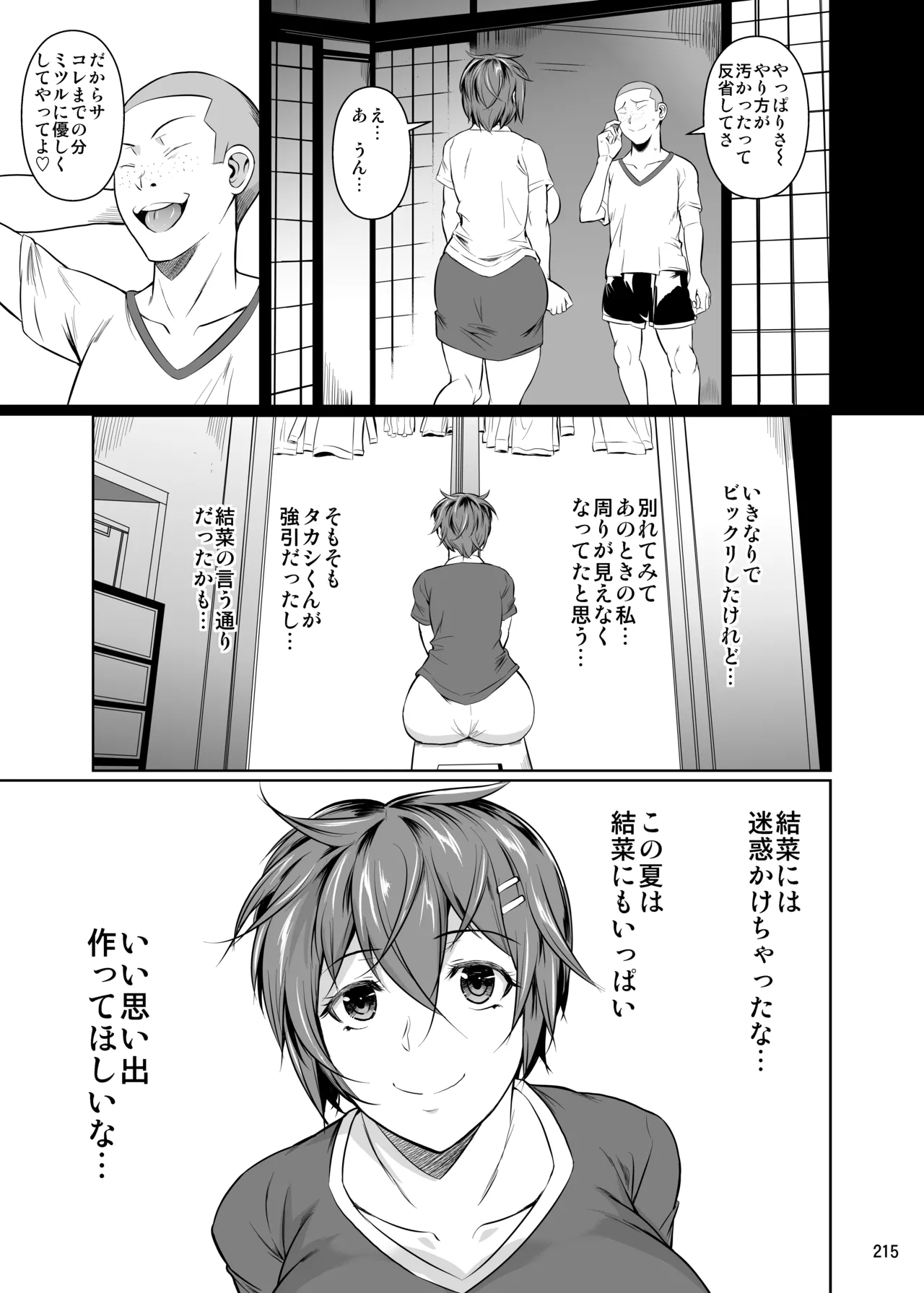 冬虫夏草レギオン - page217