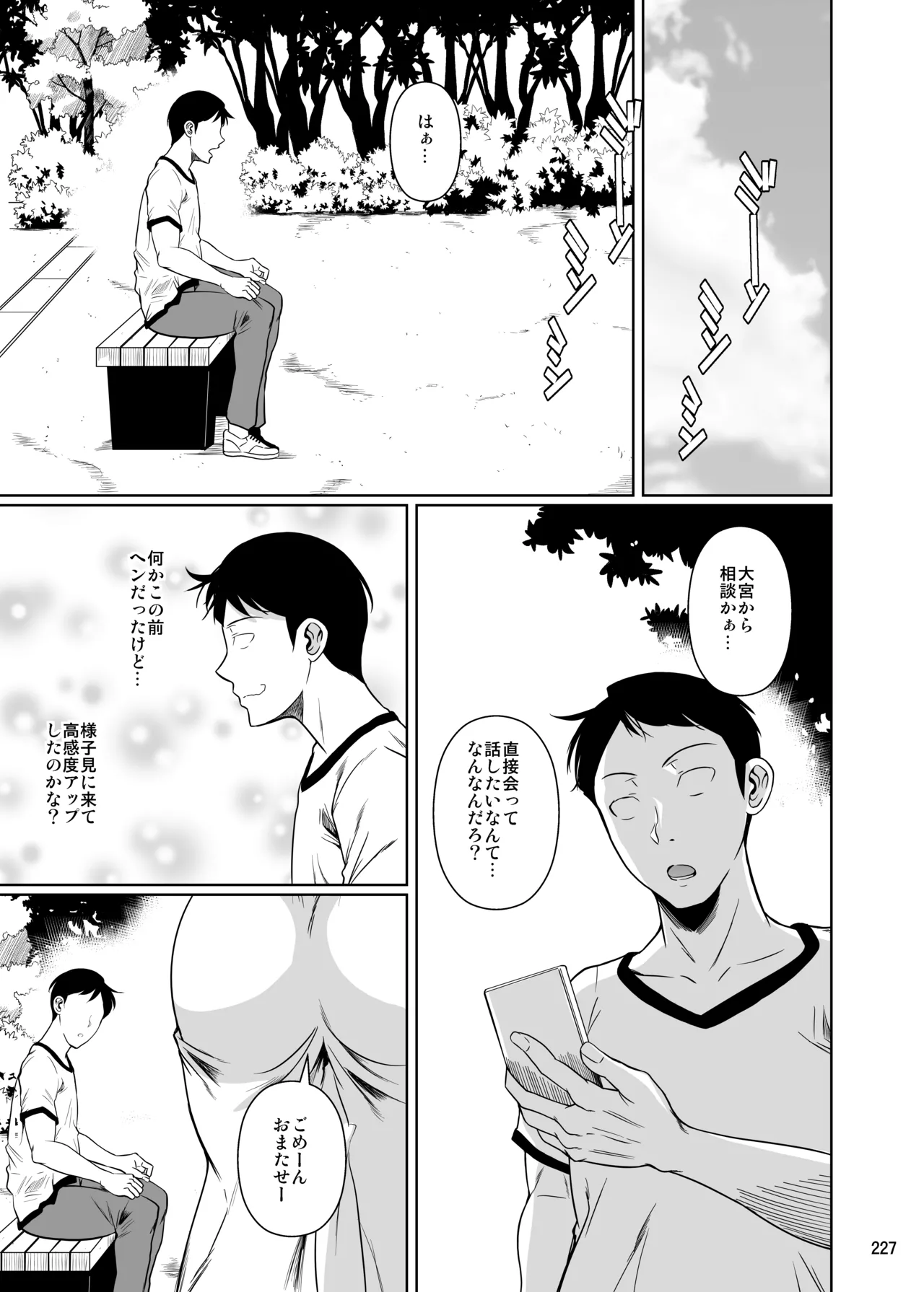 冬虫夏草レギオン - page229