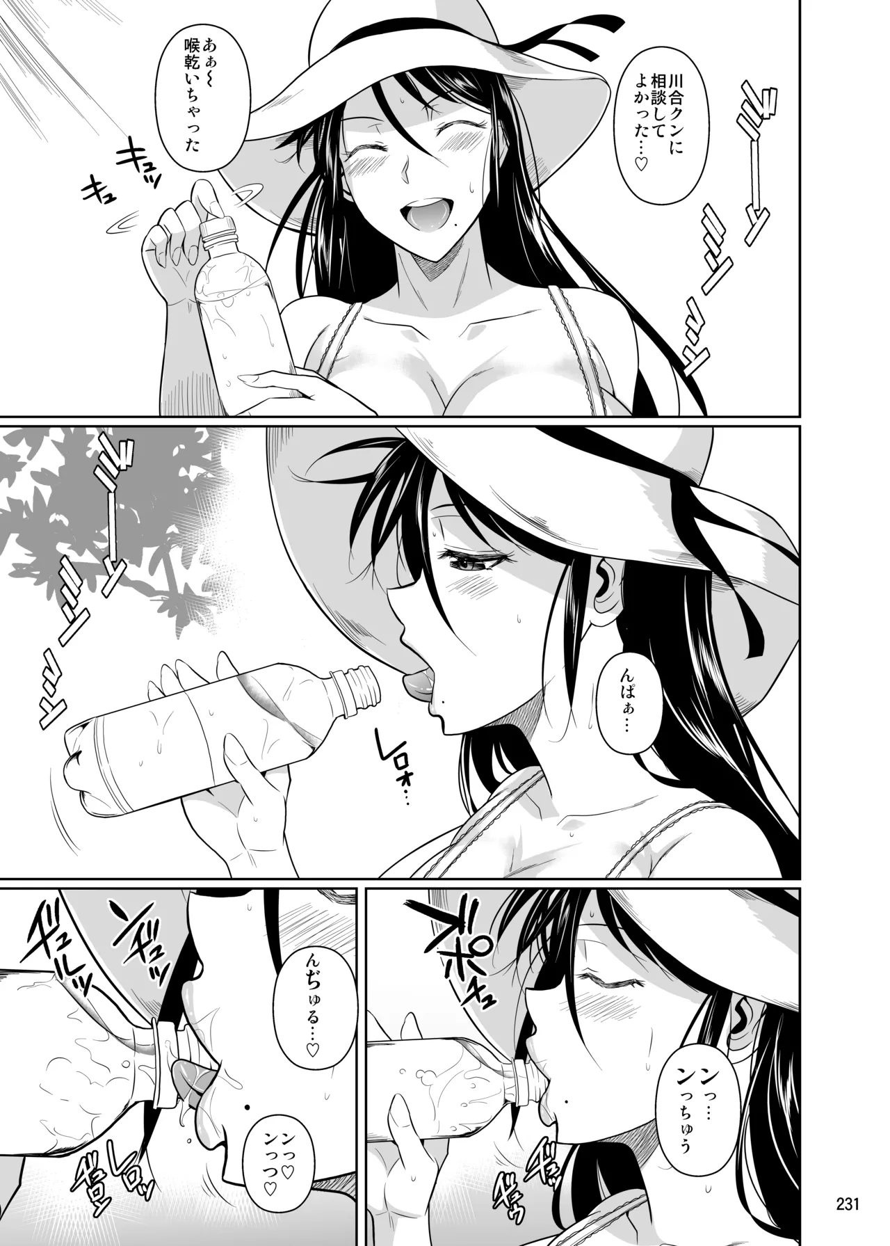 冬虫夏草レギオン - page233