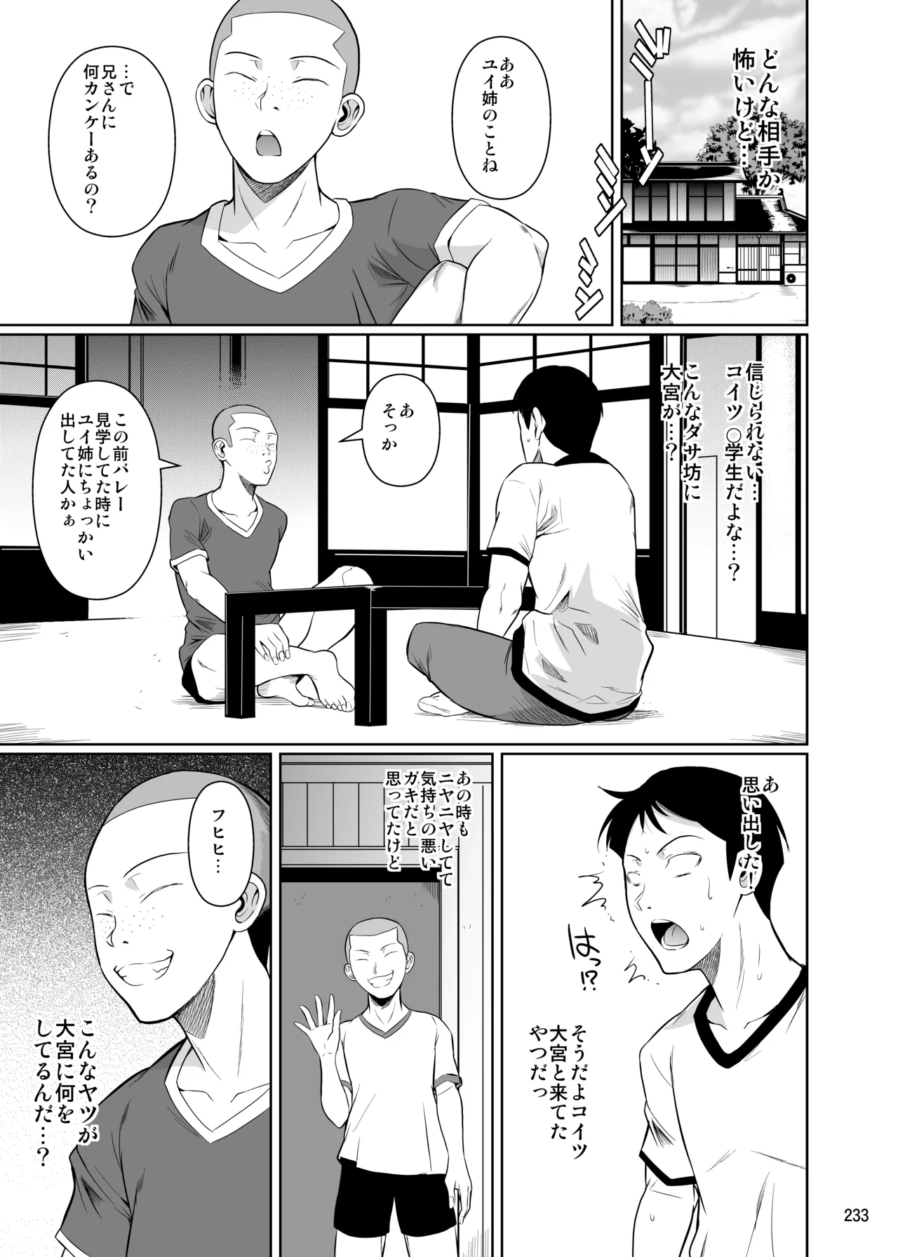 冬虫夏草レギオン - page235