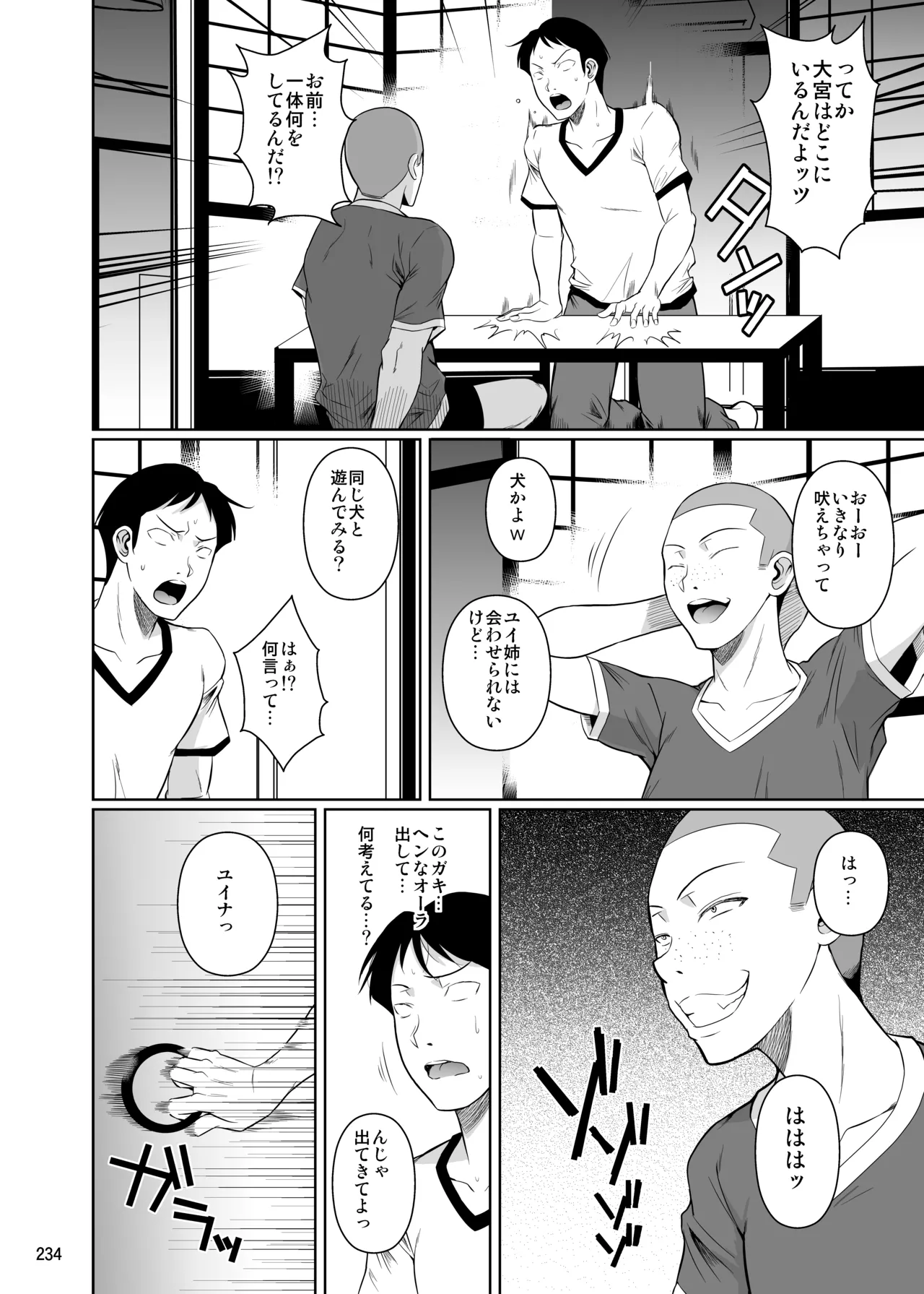 冬虫夏草レギオン - page236