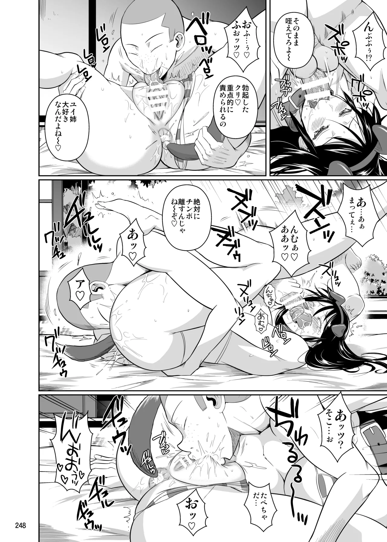 冬虫夏草レギオン - page250