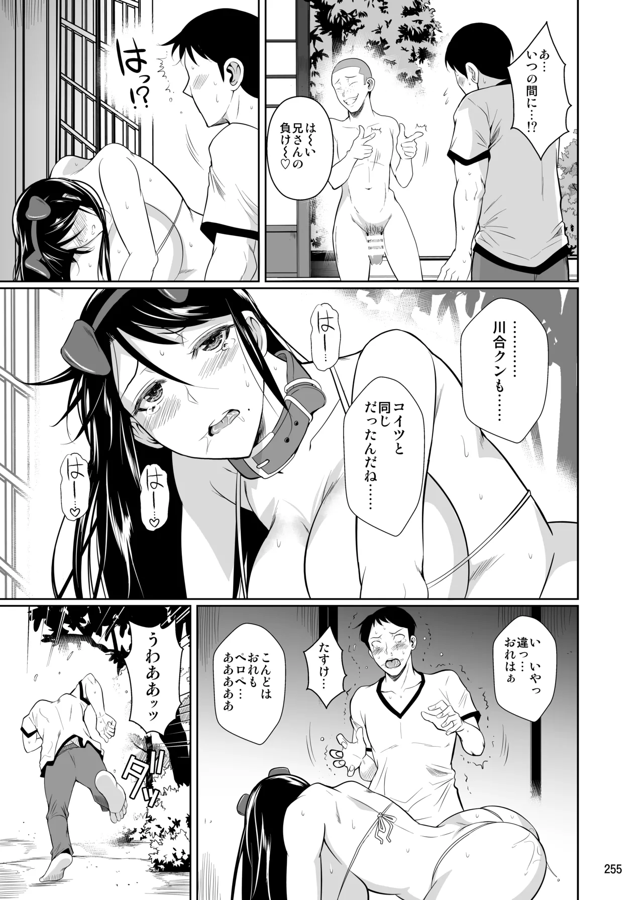 冬虫夏草レギオン - page257