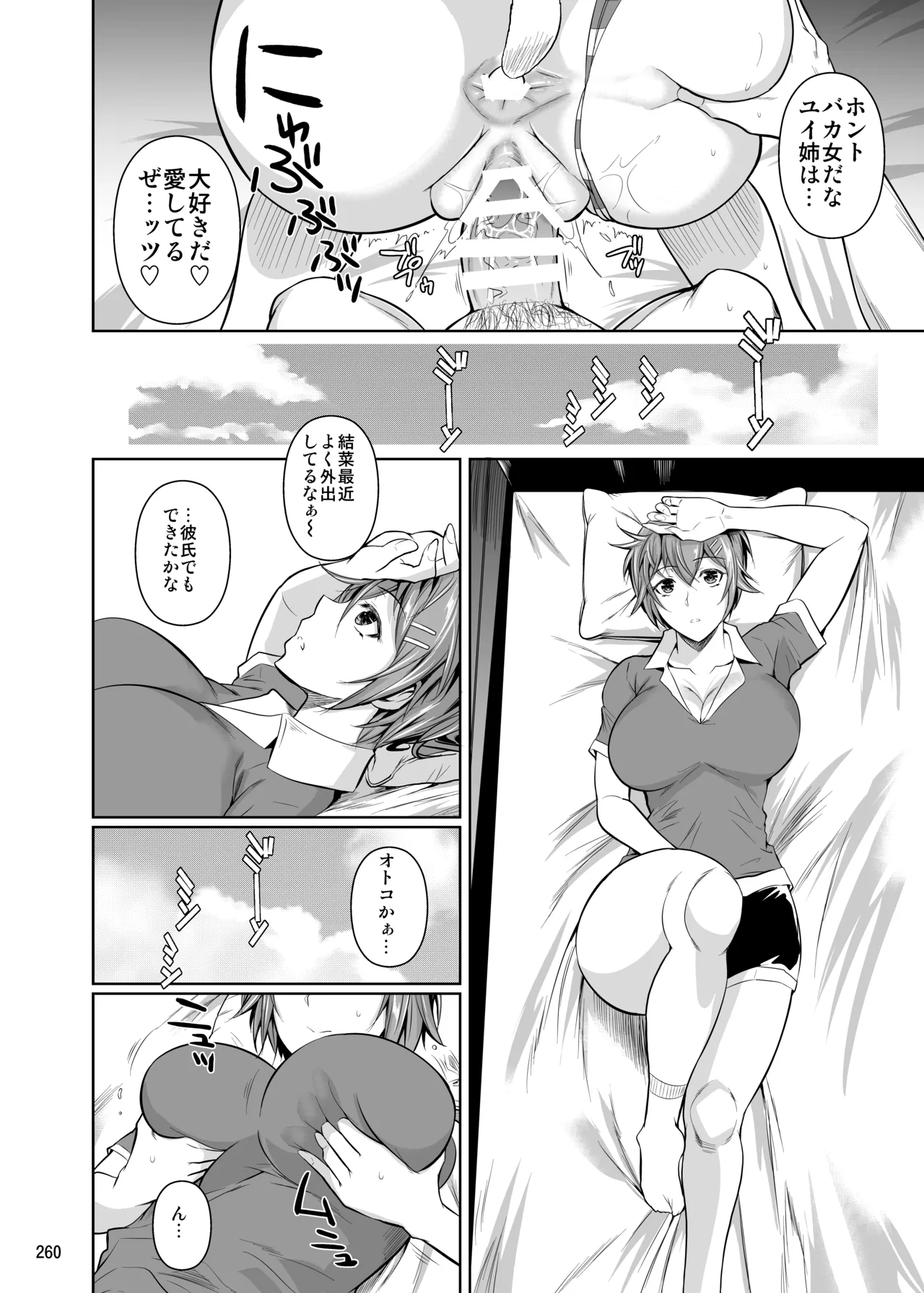 冬虫夏草レギオン - page262