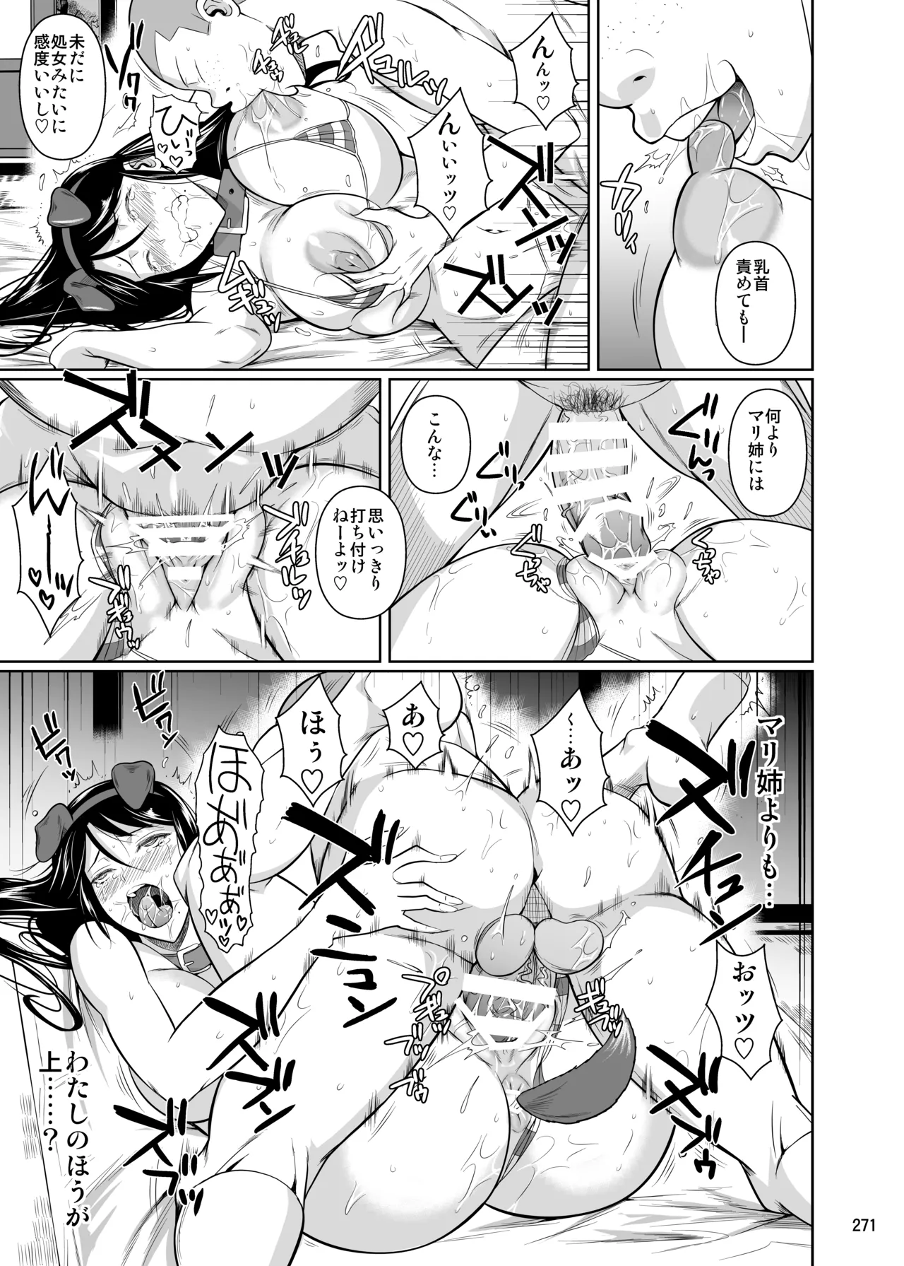 冬虫夏草レギオン - page273