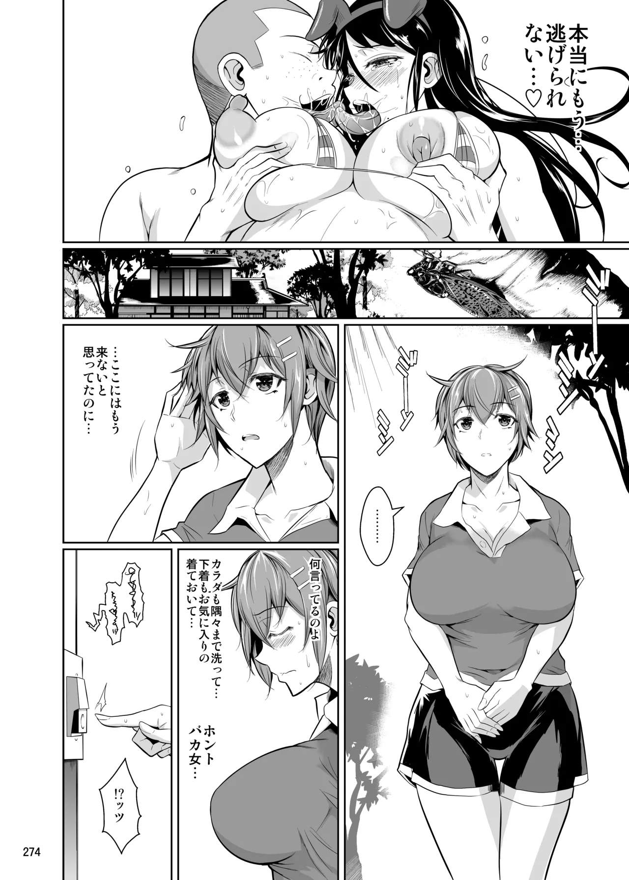 冬虫夏草レギオン - page276