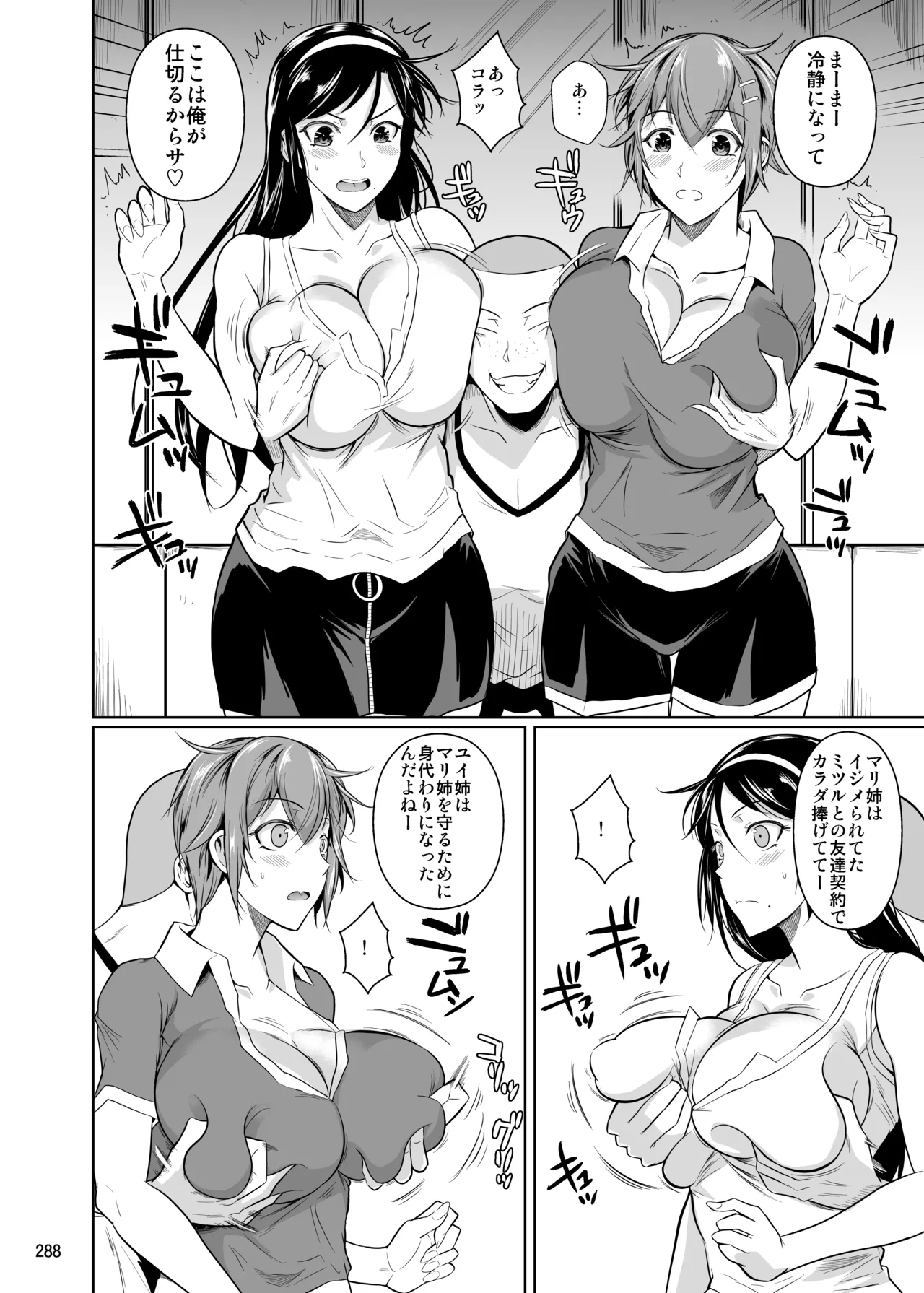 冬虫夏草レギオン - page290