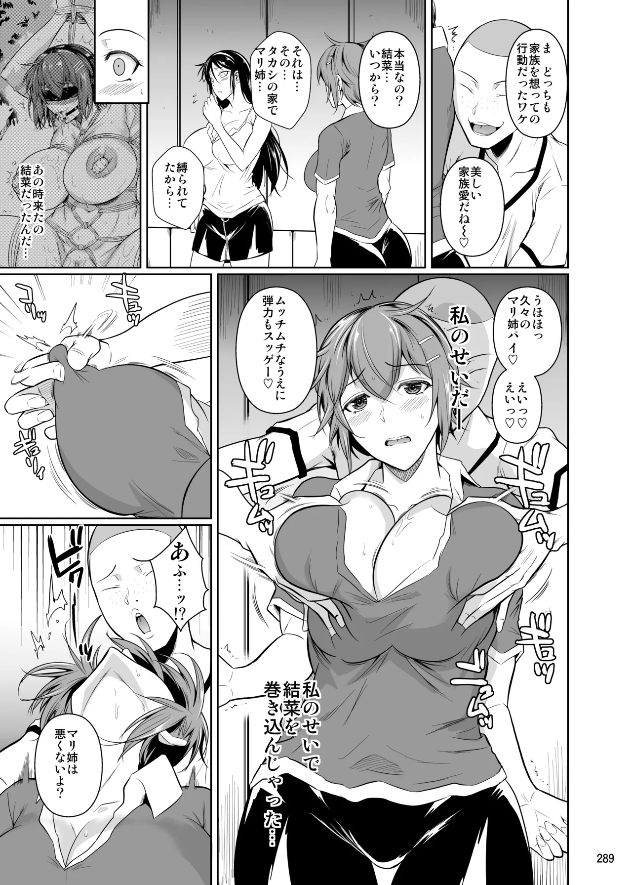 冬虫夏草レギオン - page291