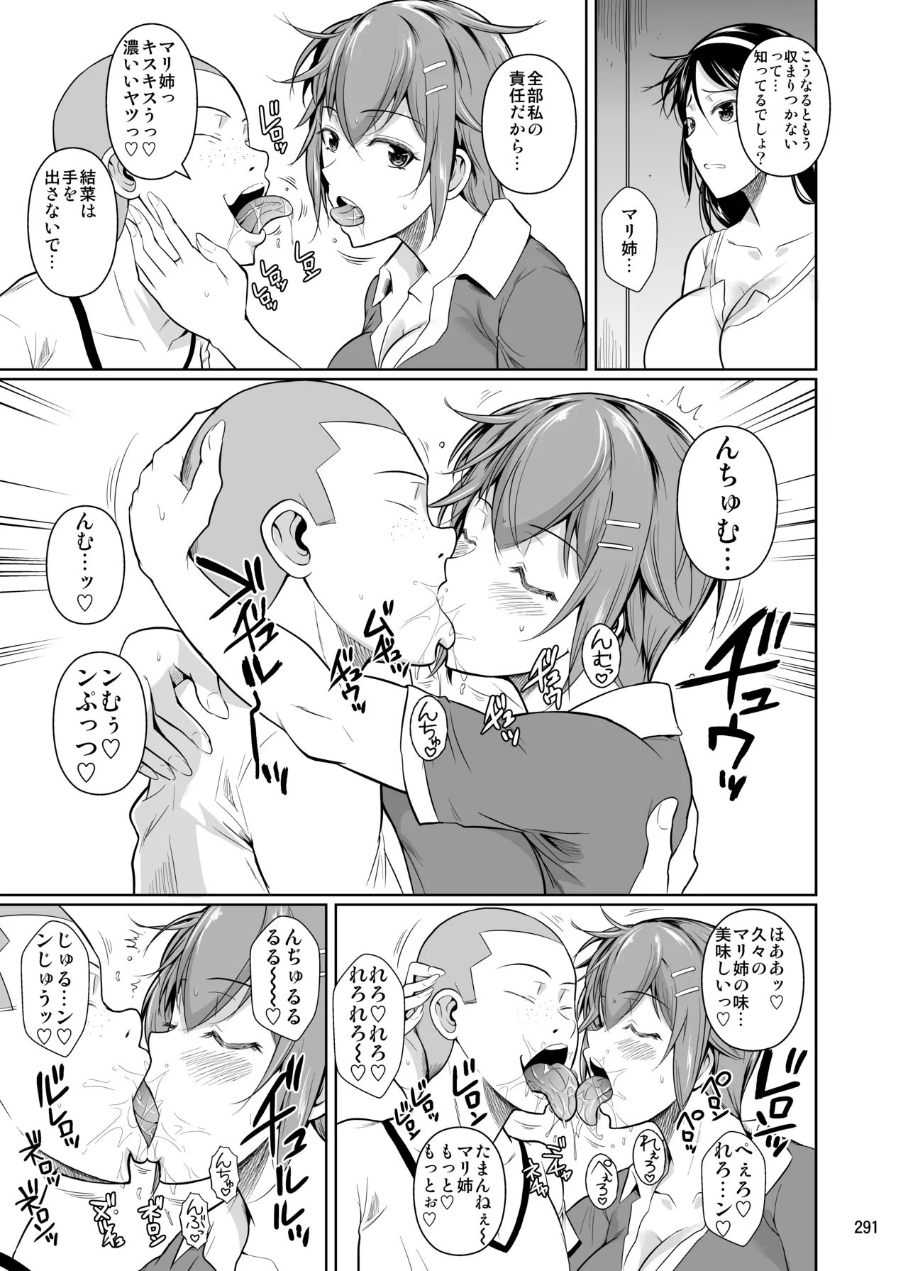 冬虫夏草レギオン - page293