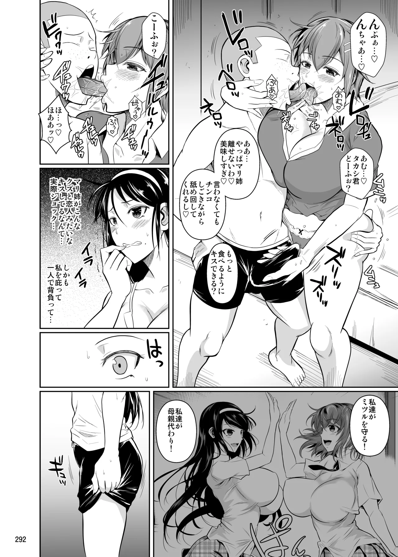 冬虫夏草レギオン - page294