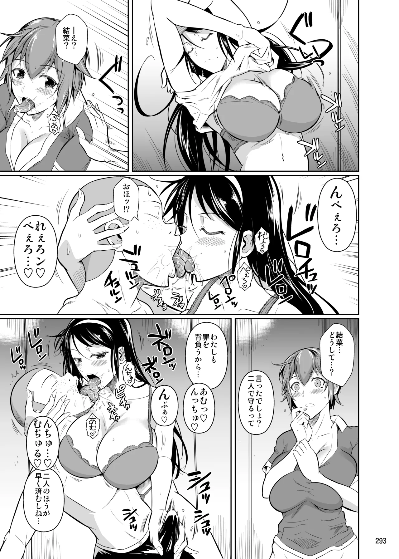 冬虫夏草レギオン - page295