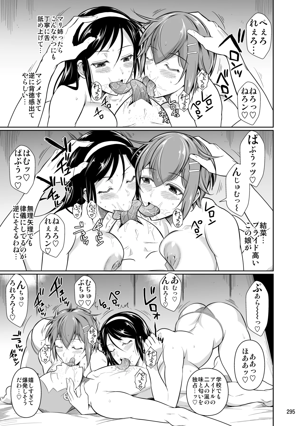 冬虫夏草レギオン - page297