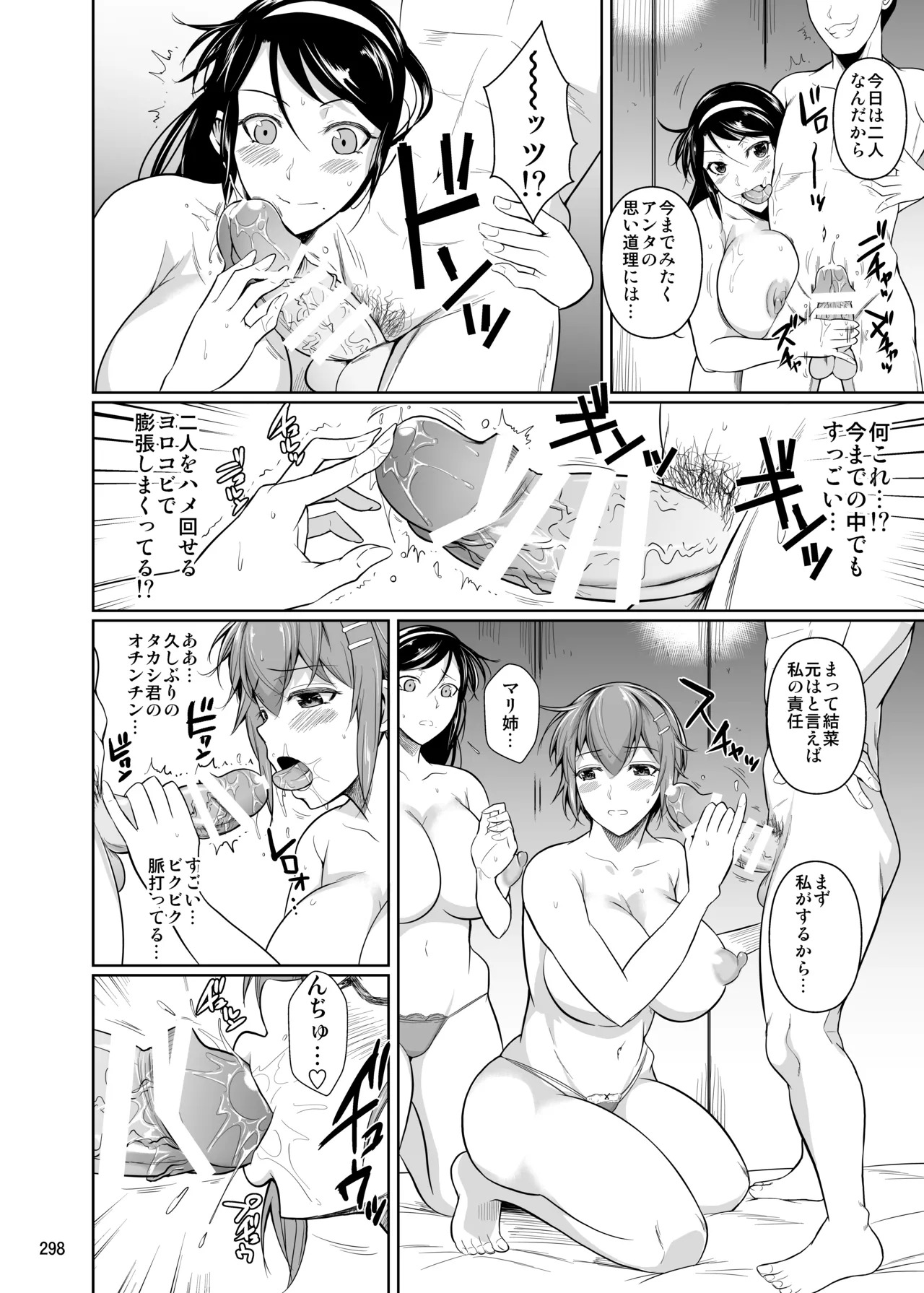 冬虫夏草レギオン - page300