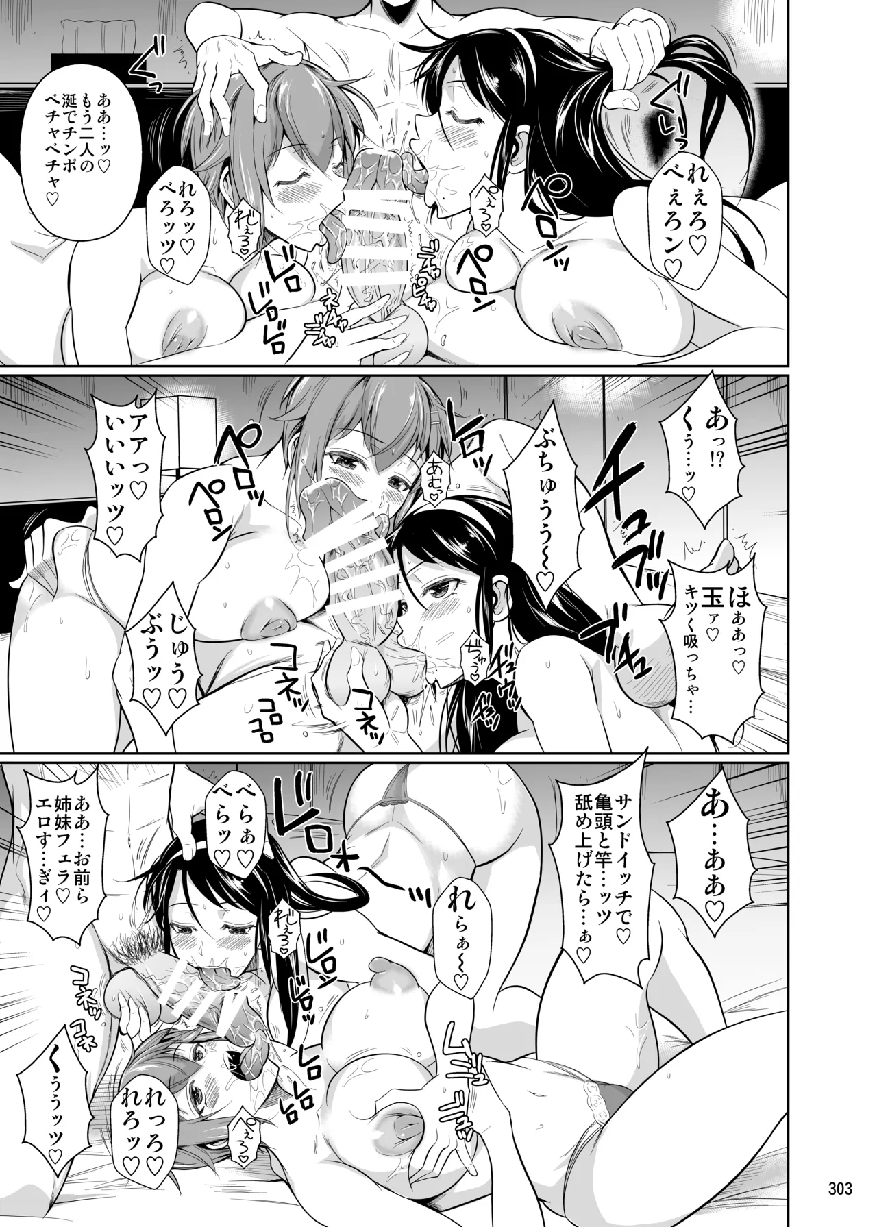 冬虫夏草レギオン - page305