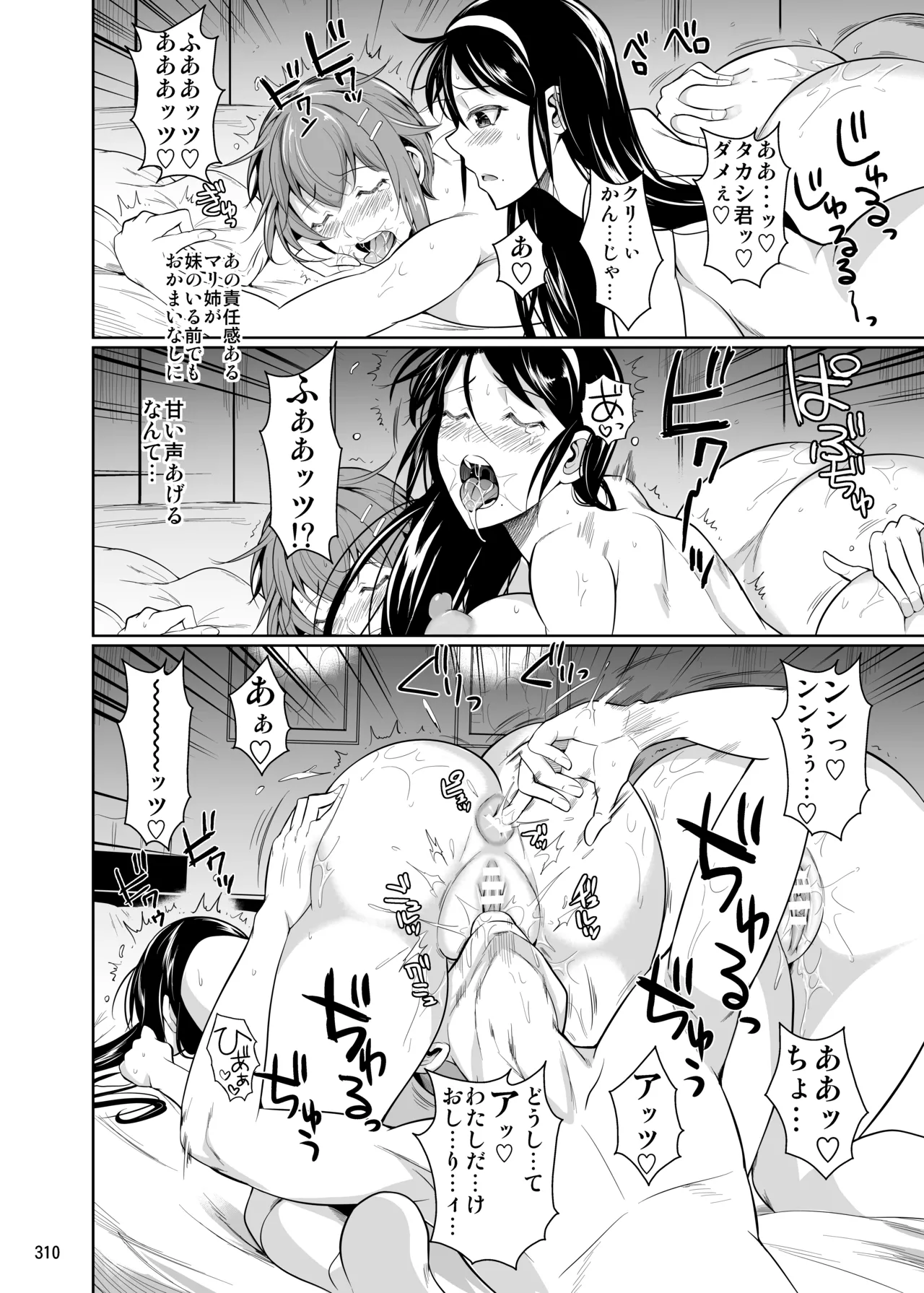 冬虫夏草レギオン - page312