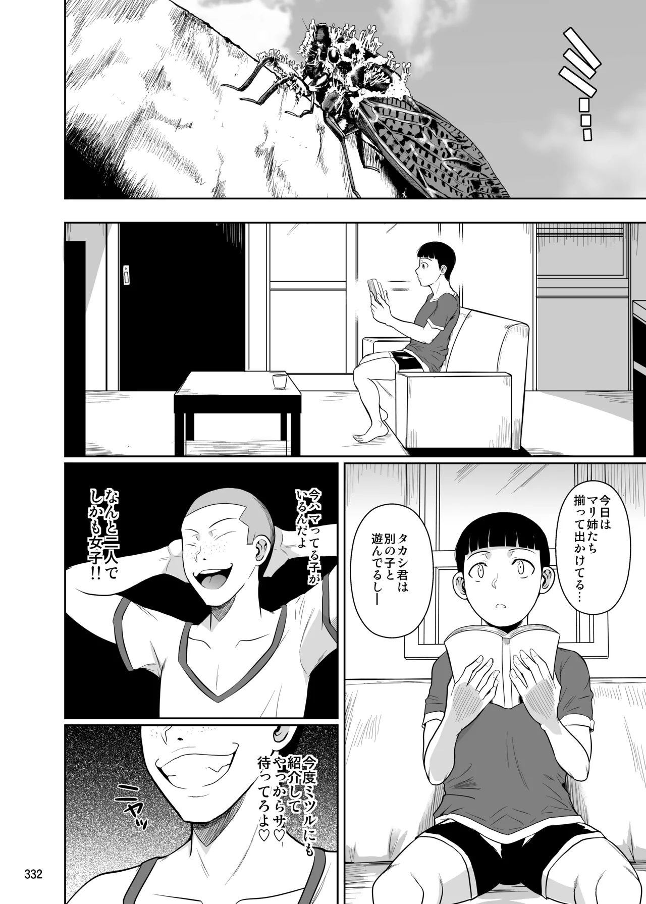 冬虫夏草レギオン - page334