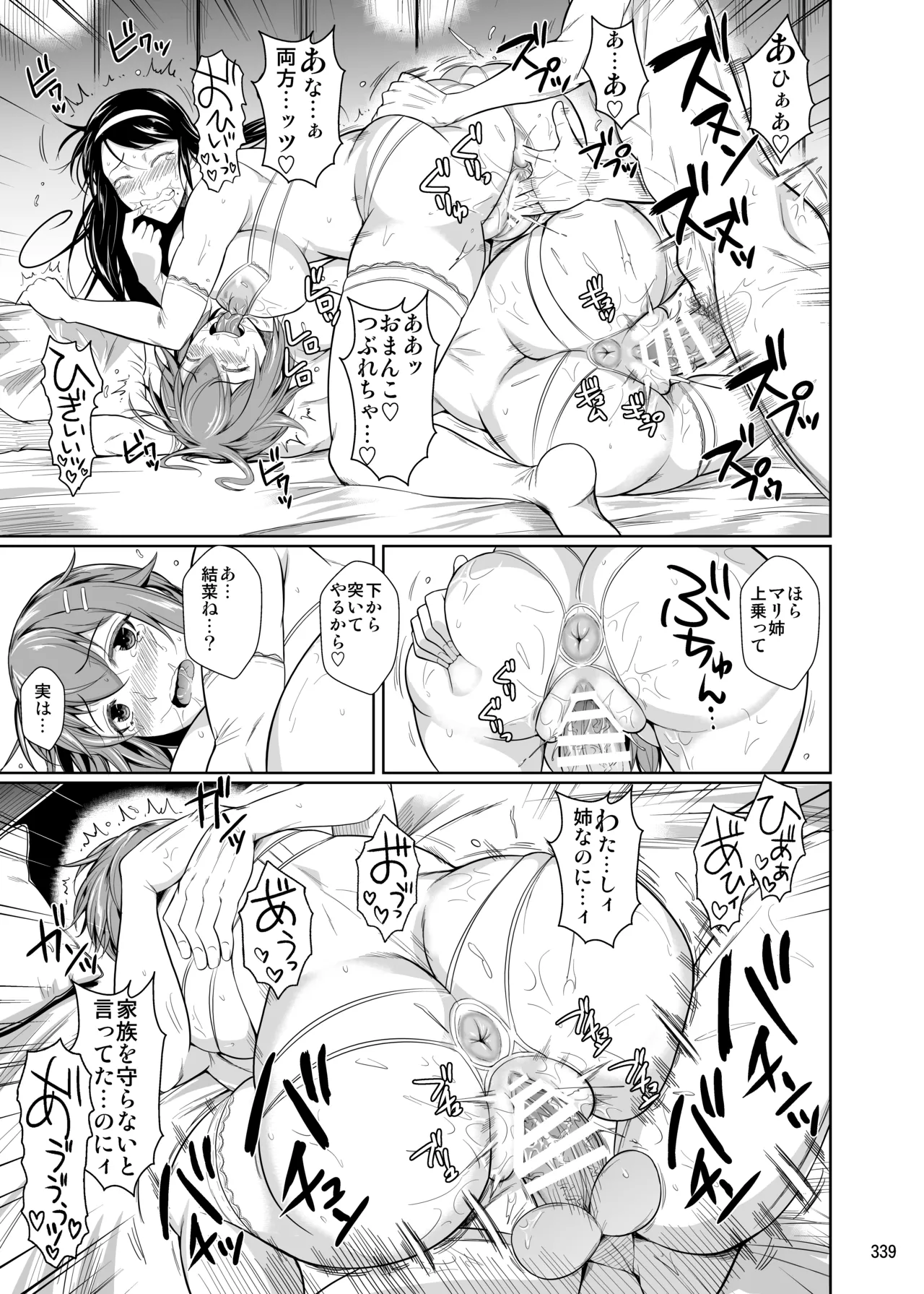 冬虫夏草レギオン - page341