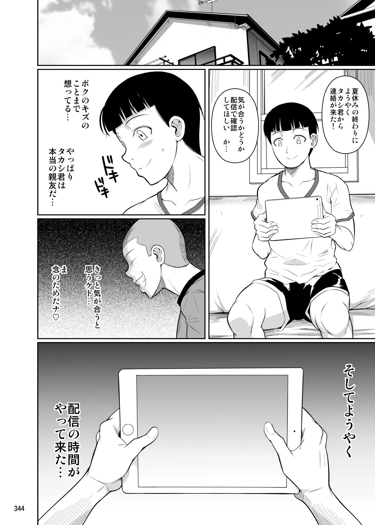 冬虫夏草レギオン - page346